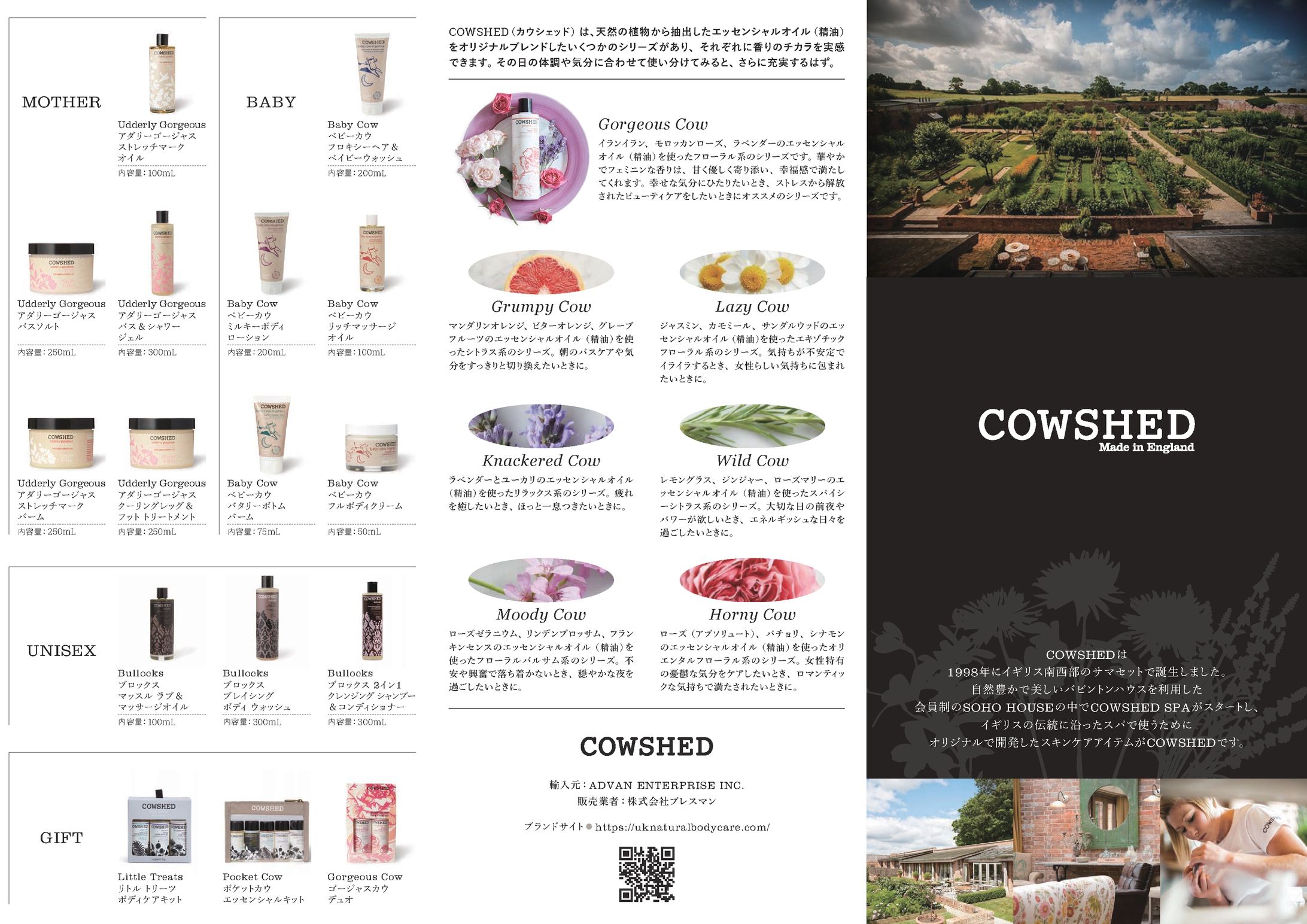 COWSHED 製品紹介リーフレット-1