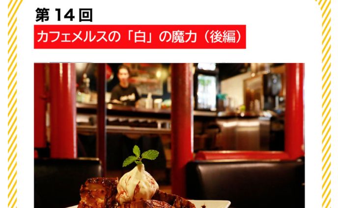 2024年10月：中京テレビ『PSくらぶ』連載・14「カフェメルスの『白』の魔力・後編」（取材記事＆イラスト）