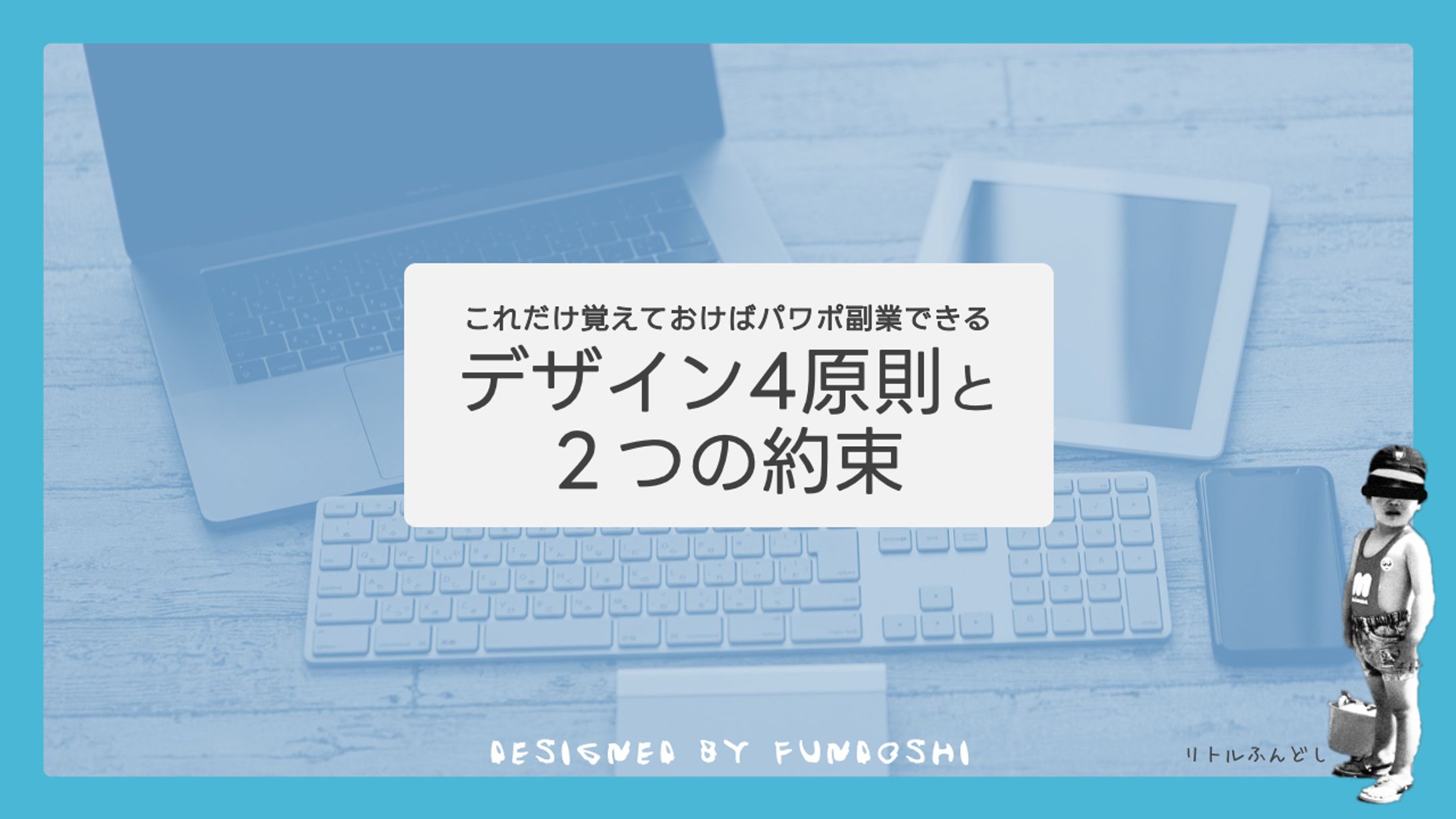 図解｜デザイン4原則-1
