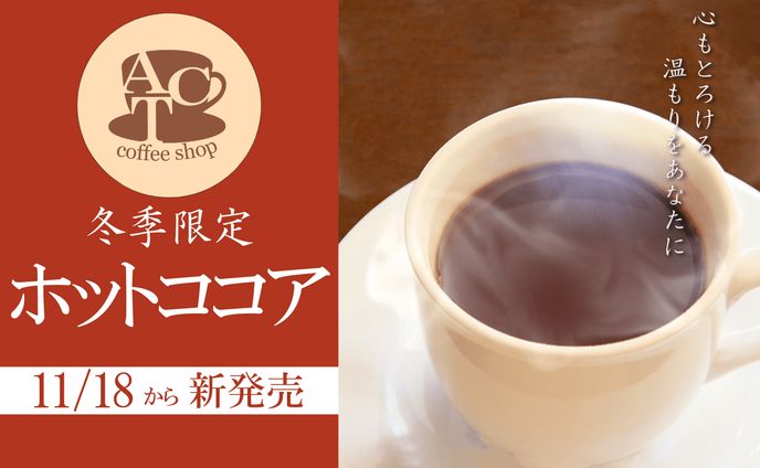 ACT喫茶店