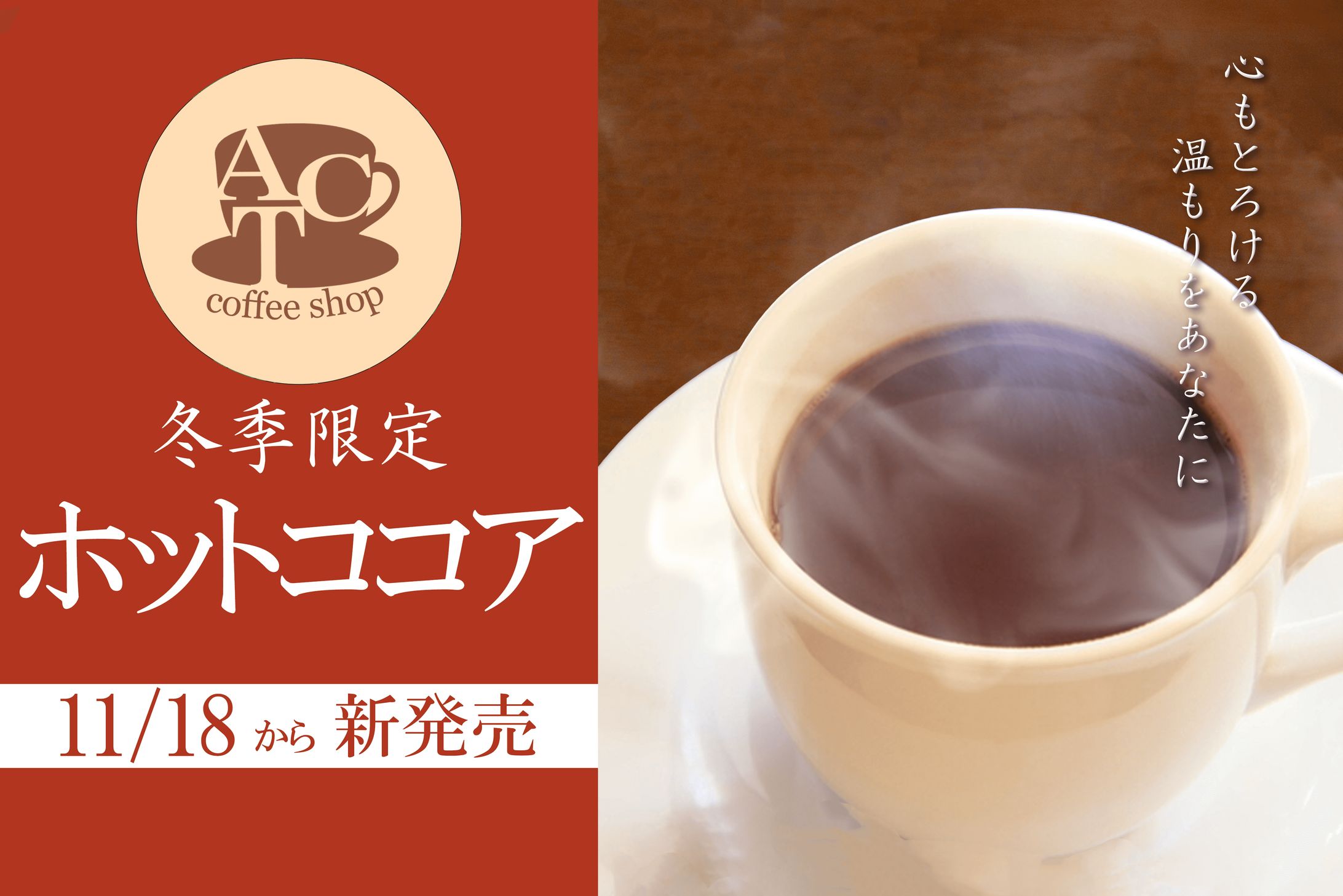 ACT喫茶店-1