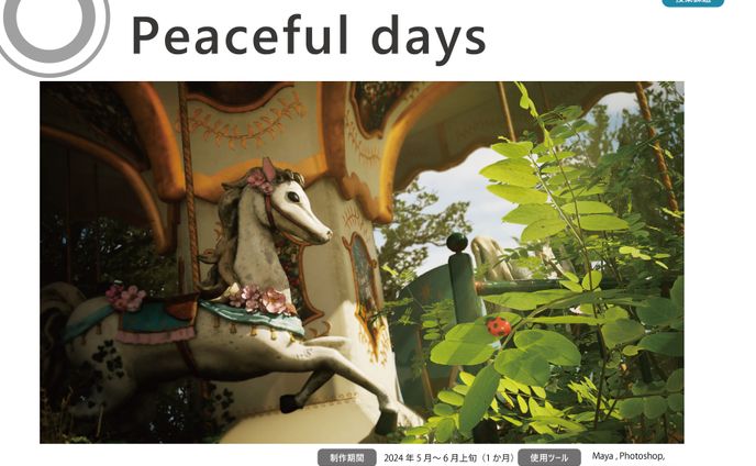 【背景】Peaceful days