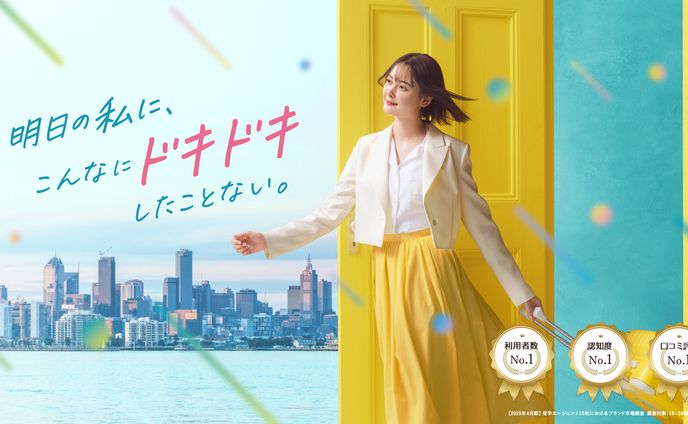 キービジュアル / スマ留（株式会社リアブロード）