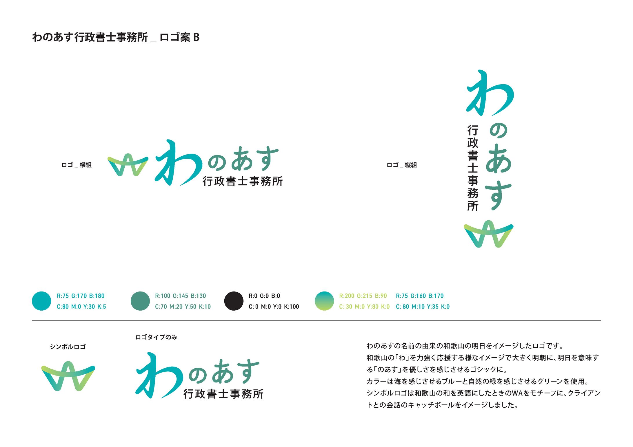 わのあす行政書士事務所様 ロゴ-1
