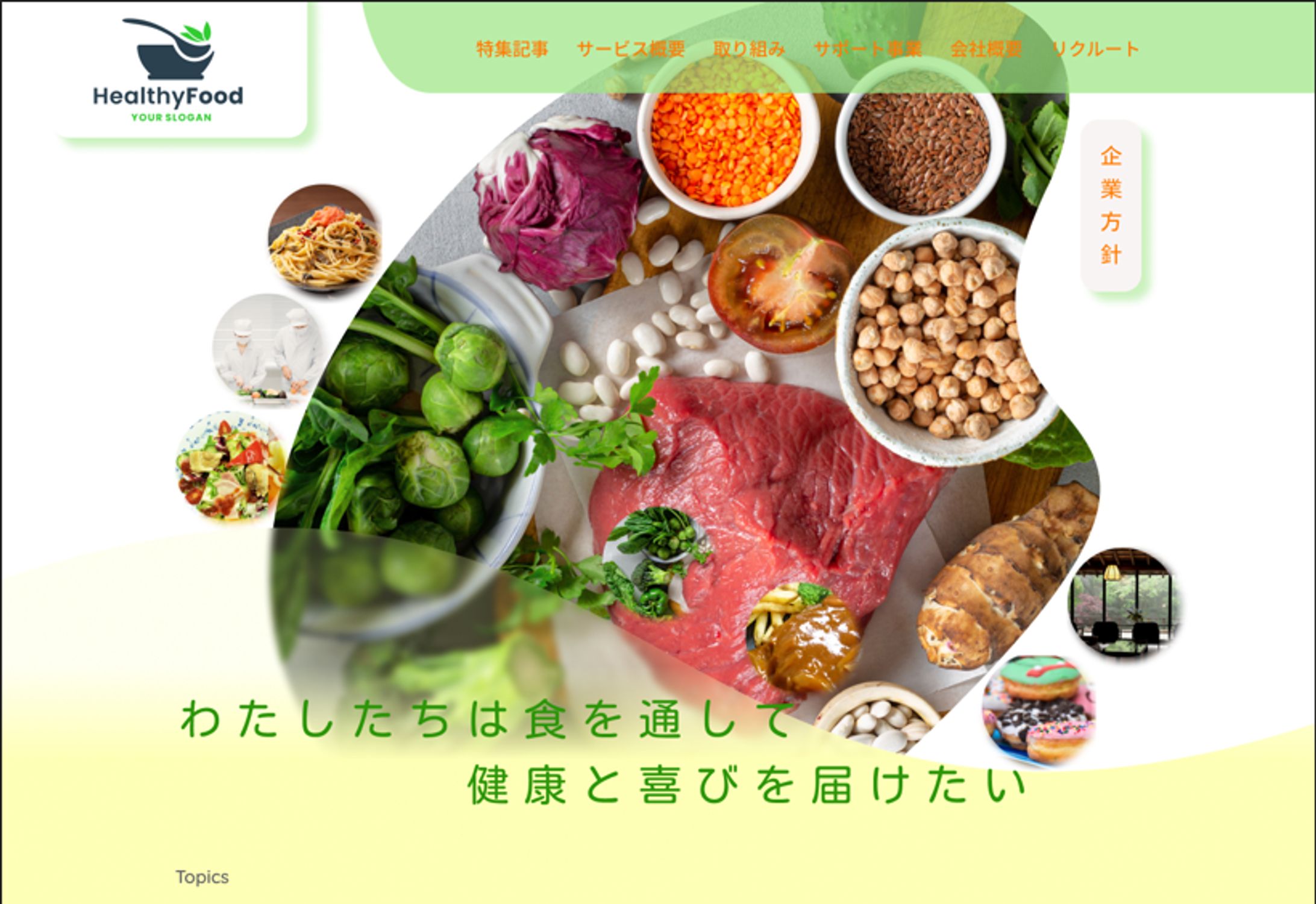 食品サービス会社トップ-1