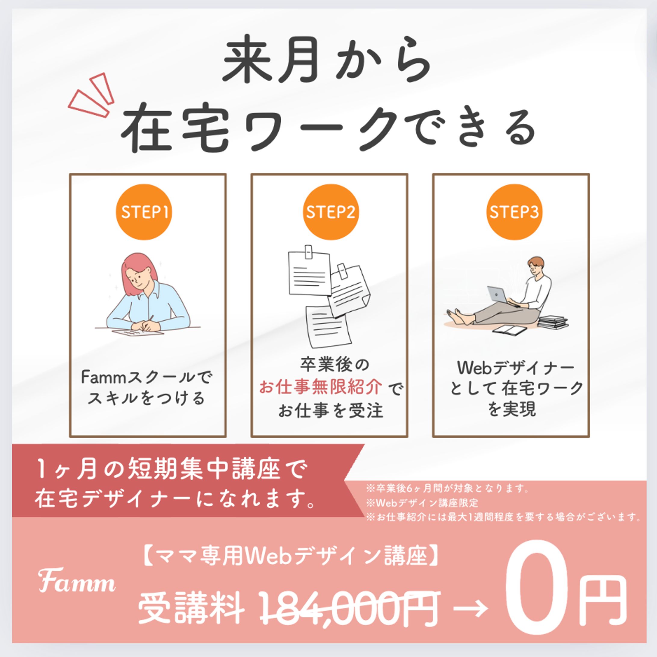 Fammスクール_Instagramバナー-1