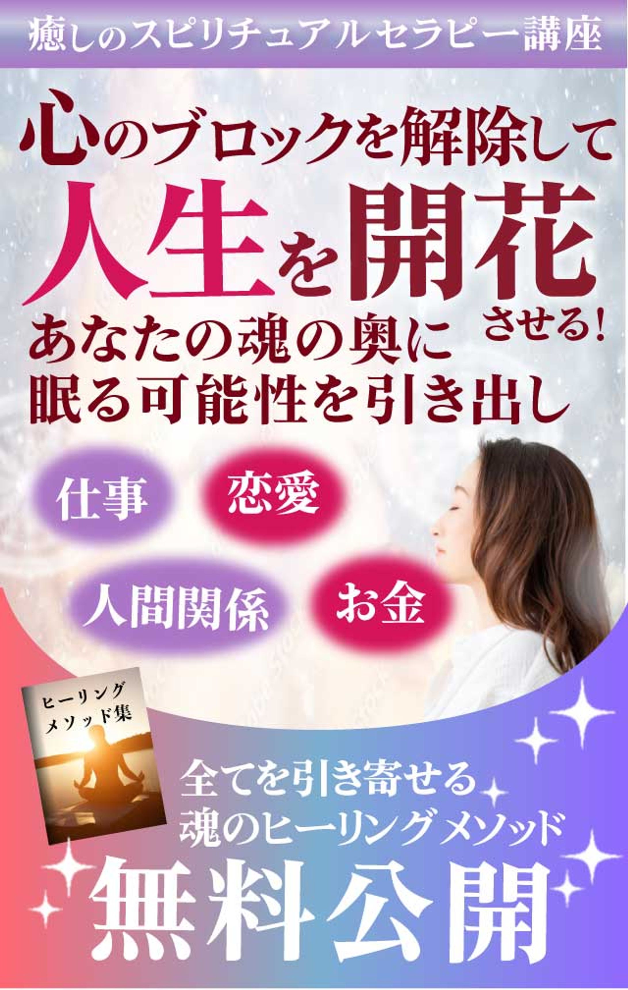 お悩み女性に！スピルチャル系-1
