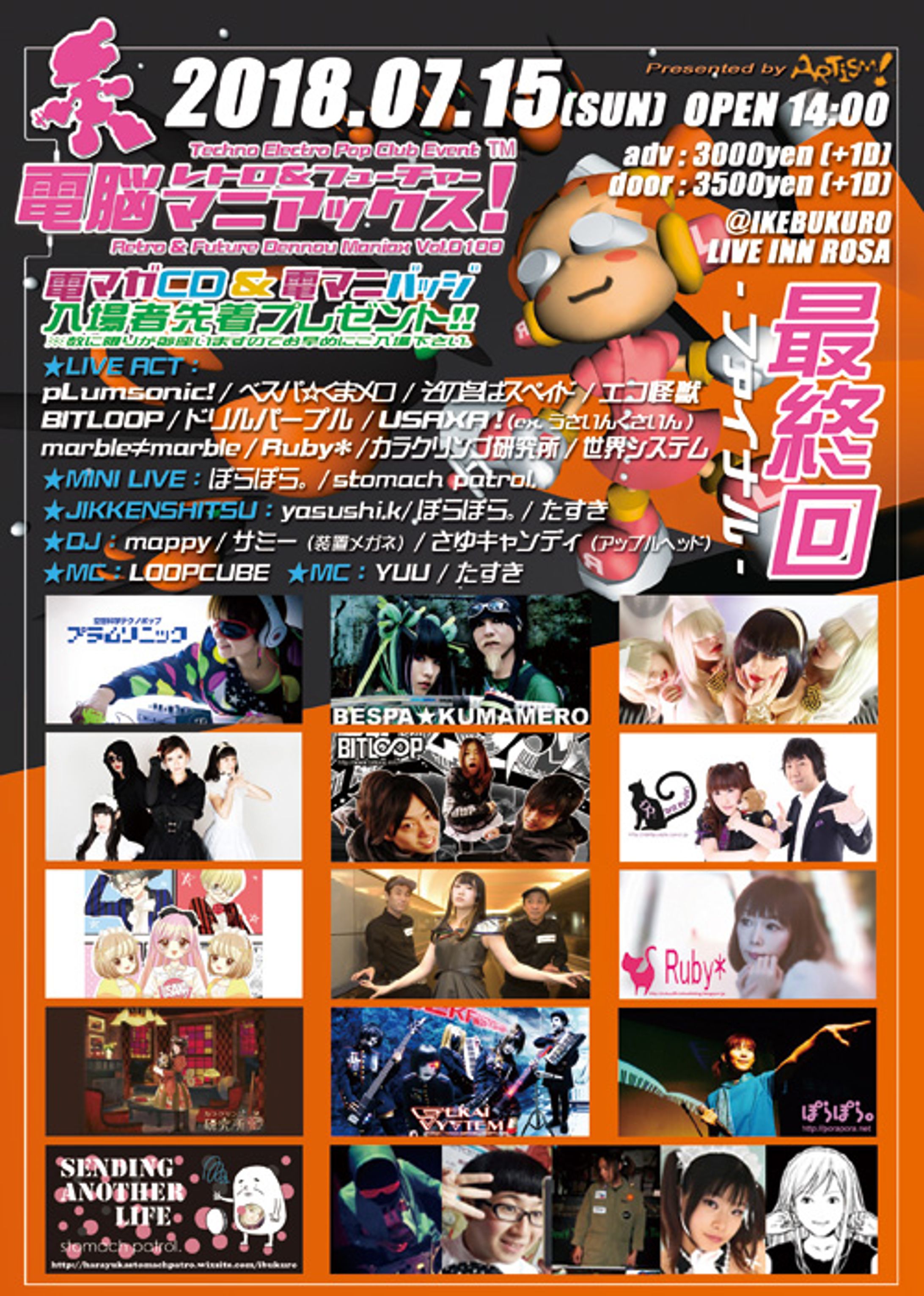 イベント「電脳マニアックス」-1