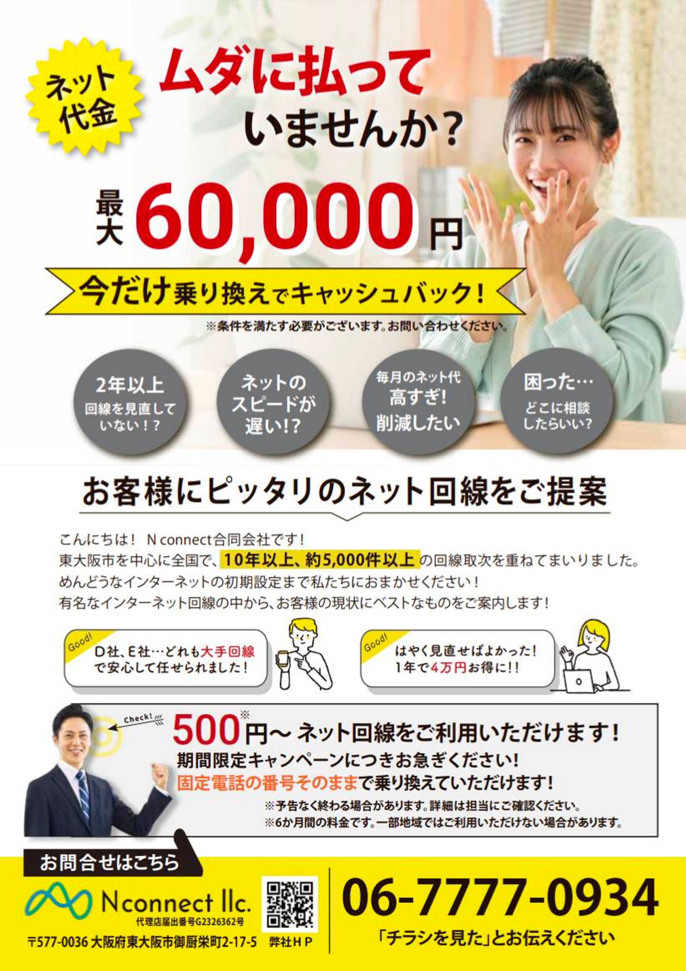 インターネットA4チラシ-1