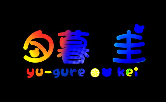 映像、イラスト担当