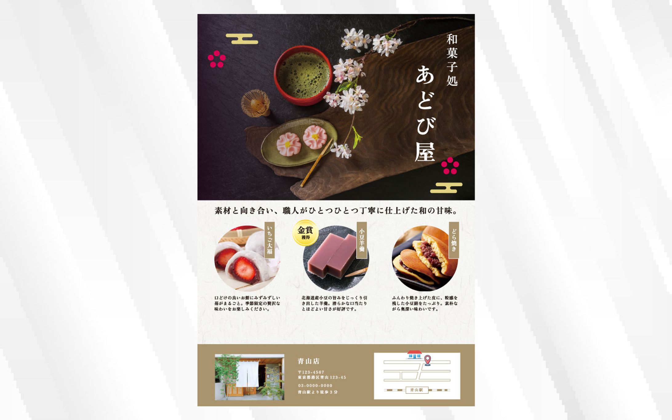 チラシ | 和菓子屋（架空）-1
