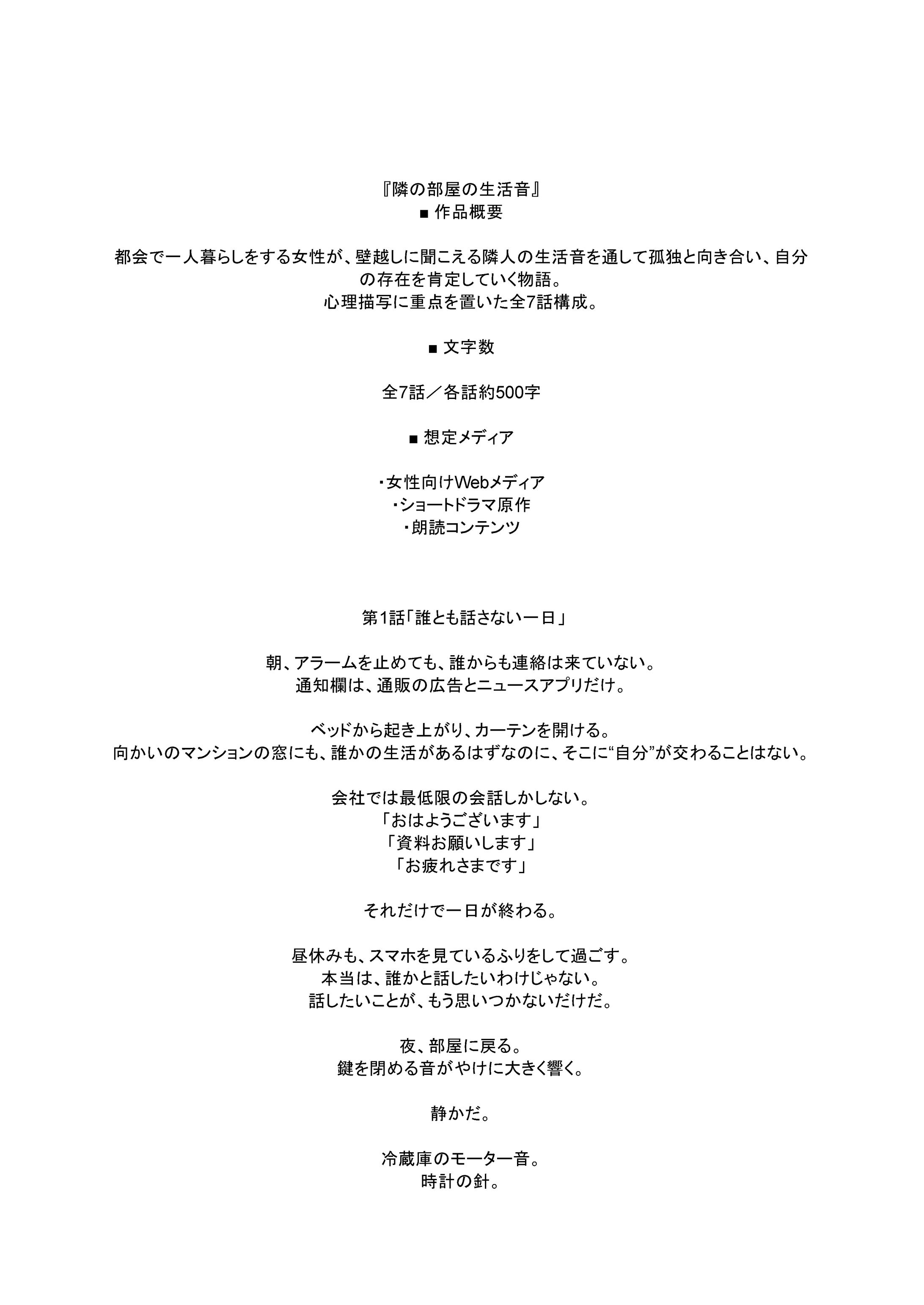 隣の部屋の生活音 (1)-1