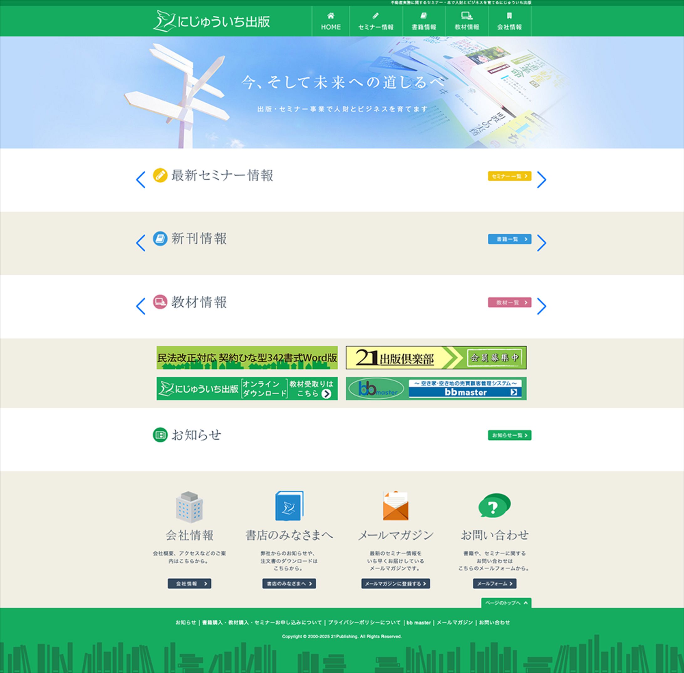 にじゅういち出版Webサイト-1