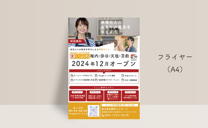 フライヤー（A4）