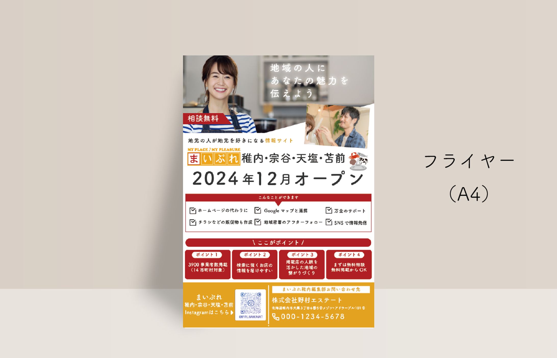 フライヤー（A4）-1