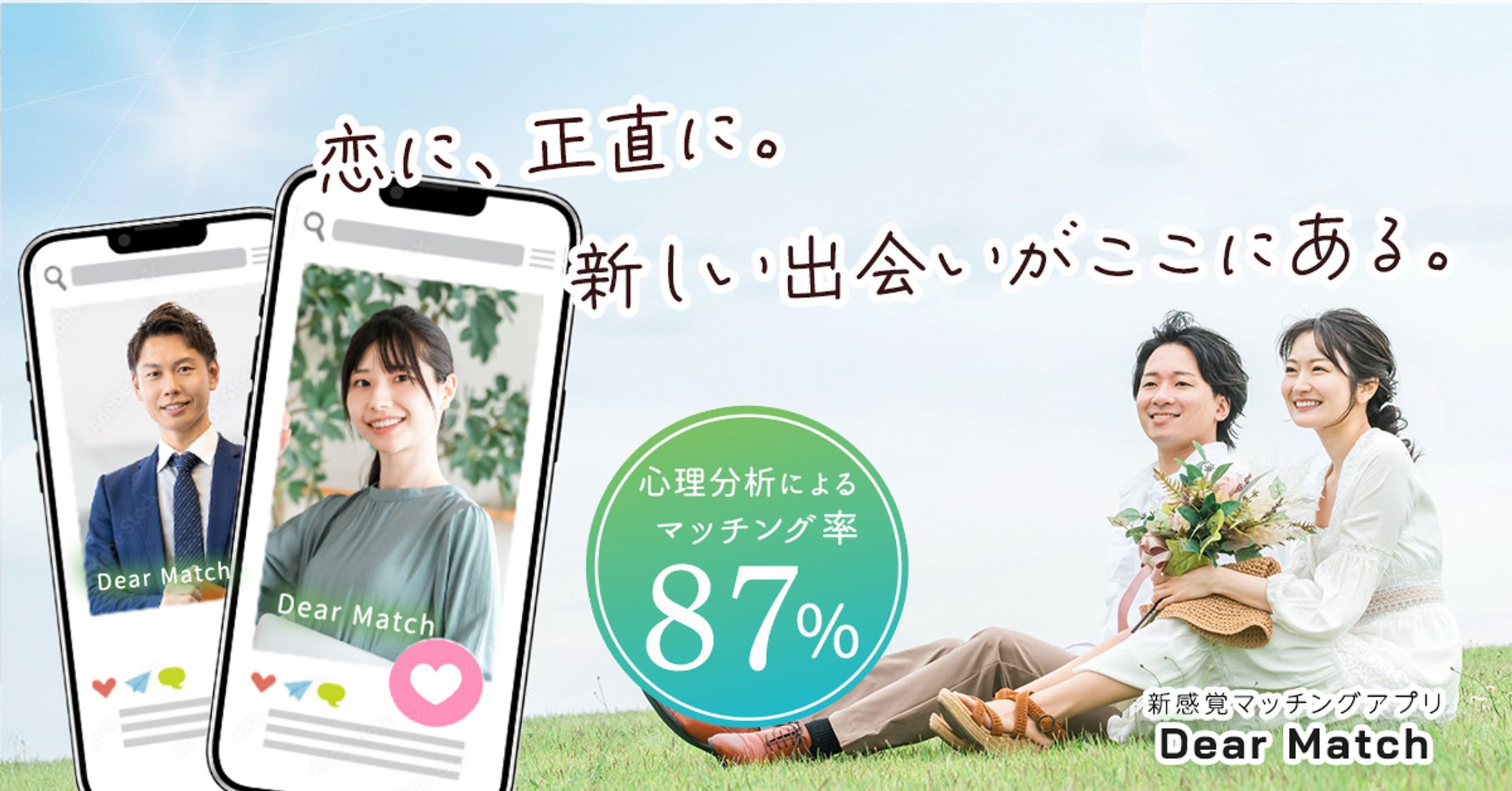 マッチングアプリバナー広告-1