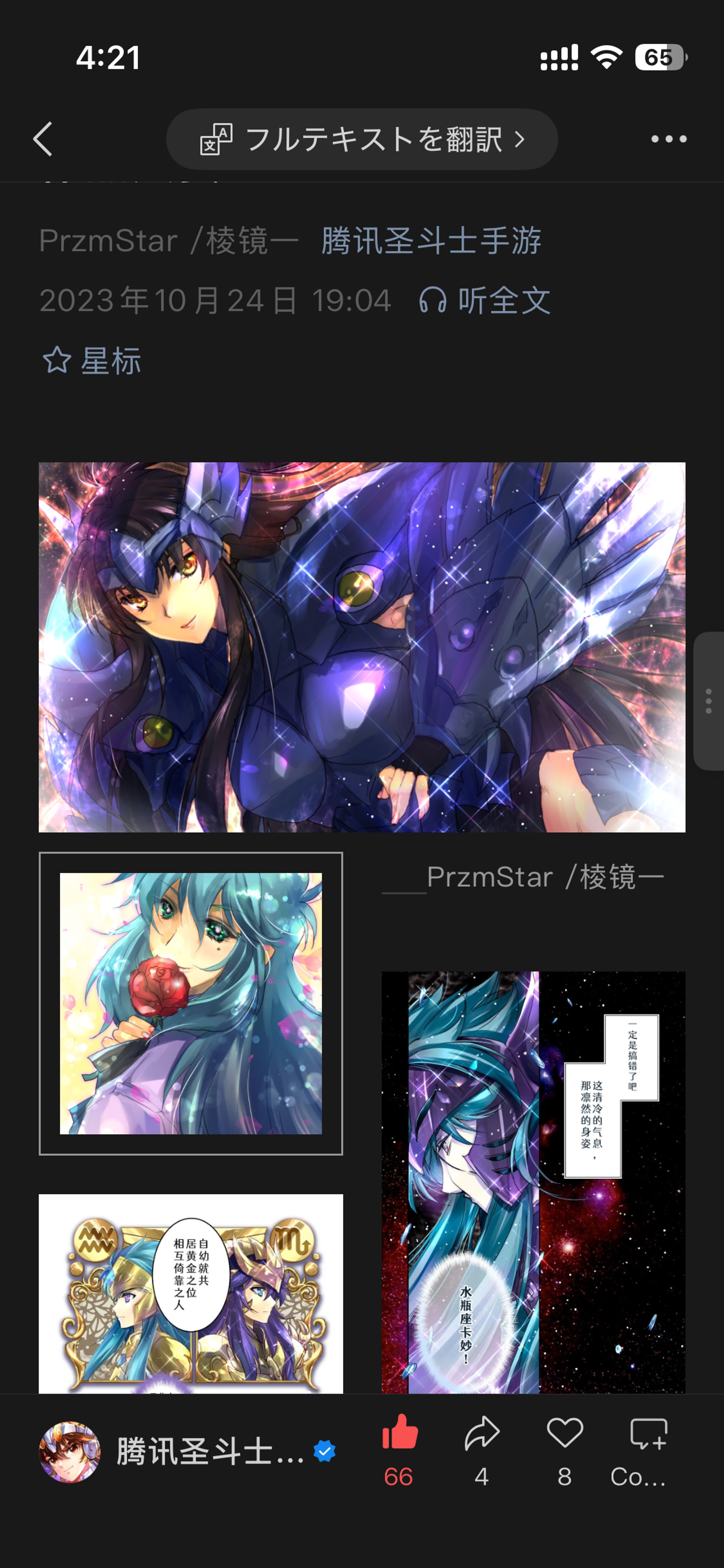 テンセント社作家紹介ページより-1