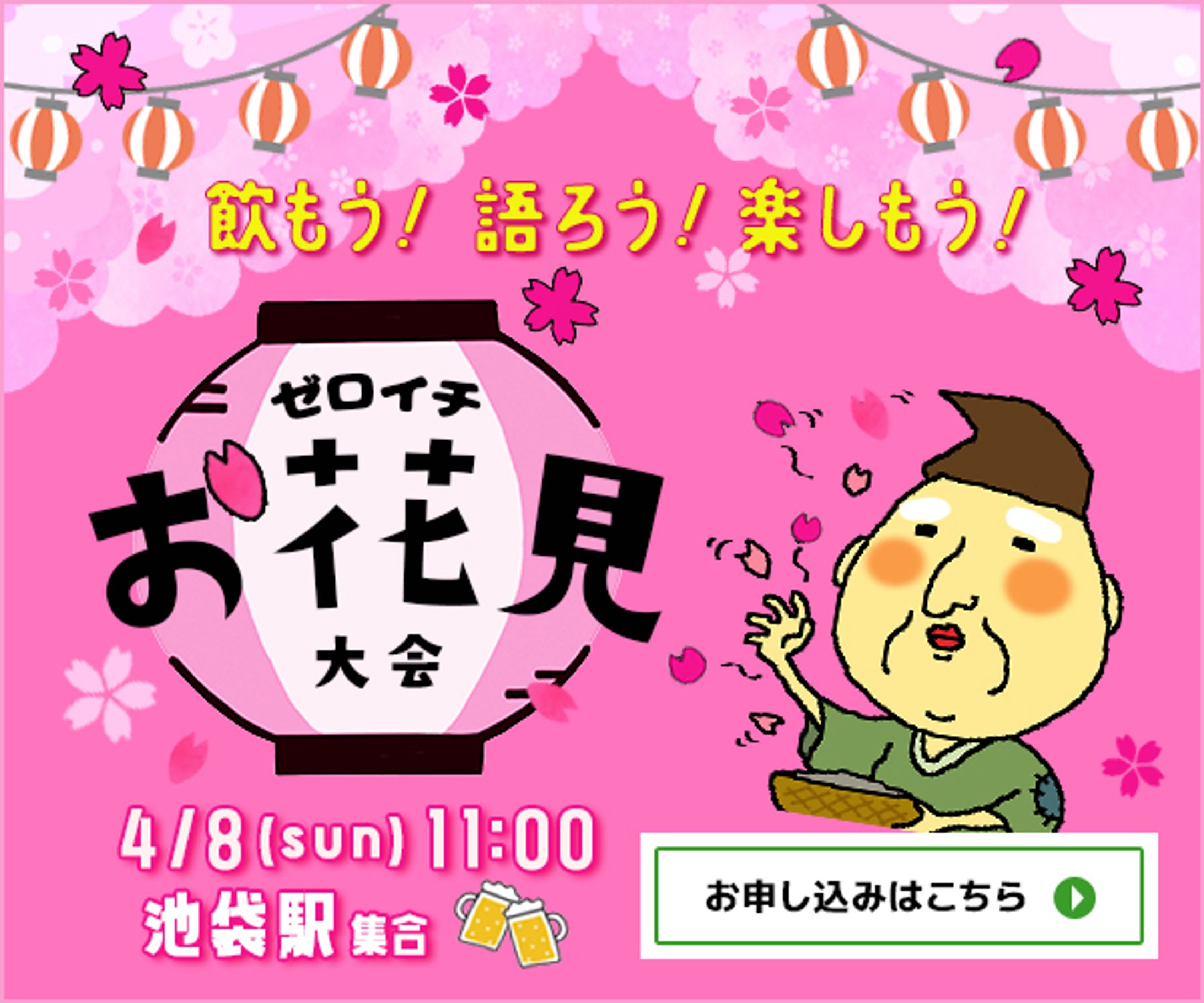 バナー：お花見大会-1