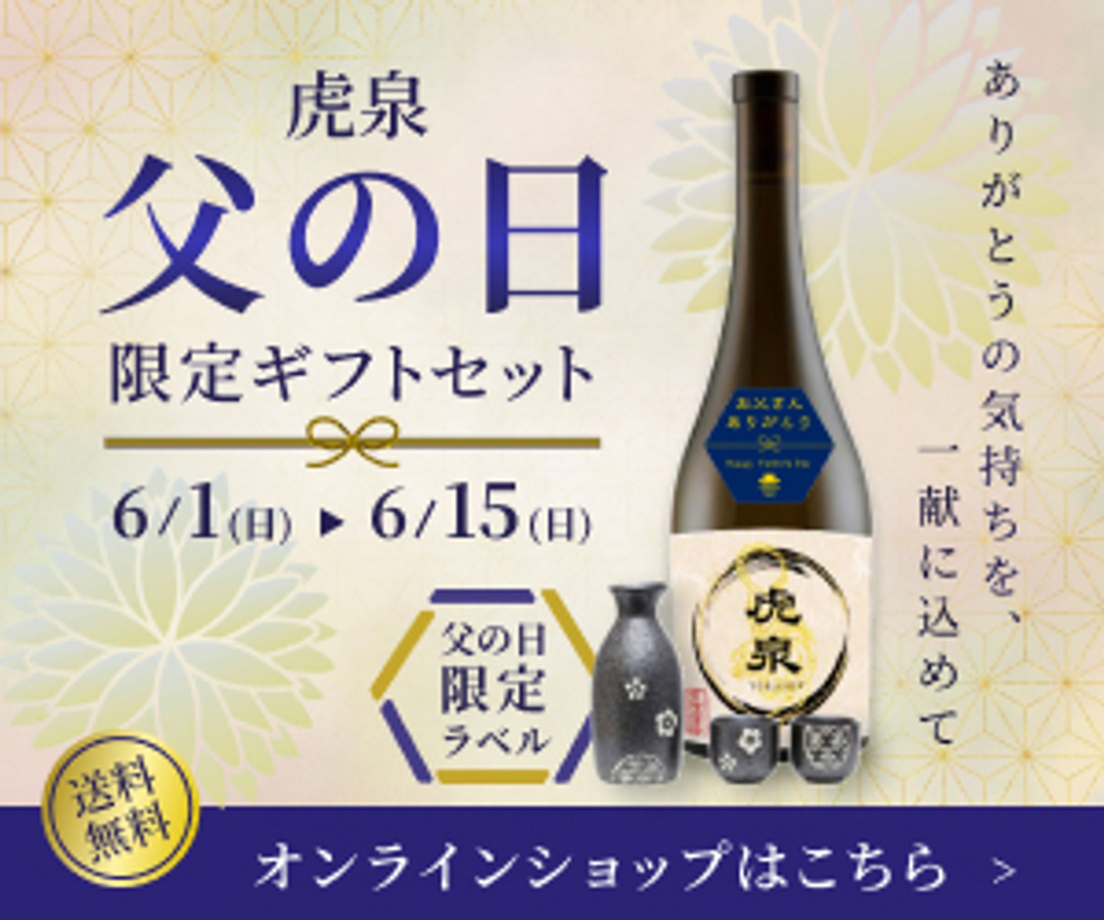 父の日限定ギフトバナー-1