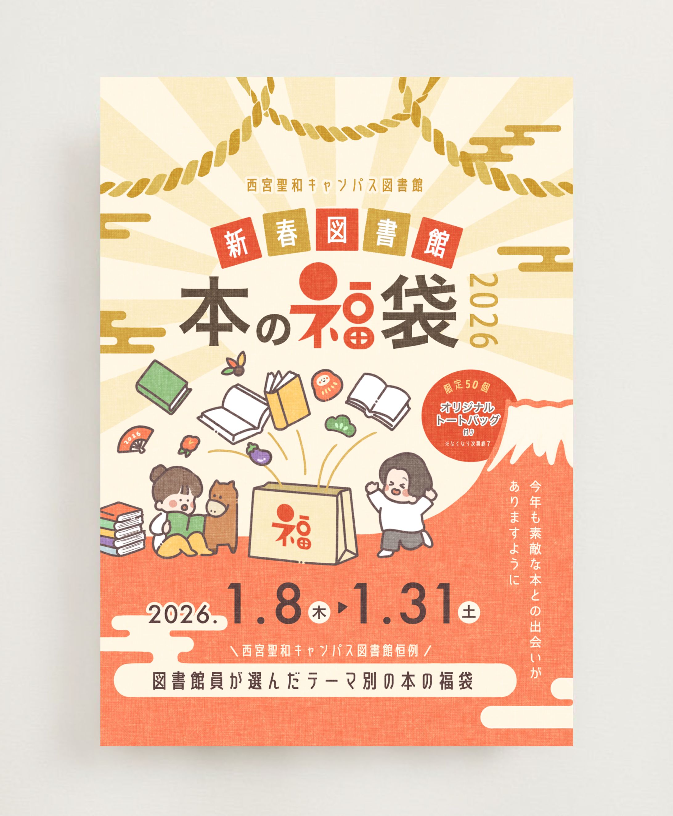 関西学院大学様：イベントポスター制作-1