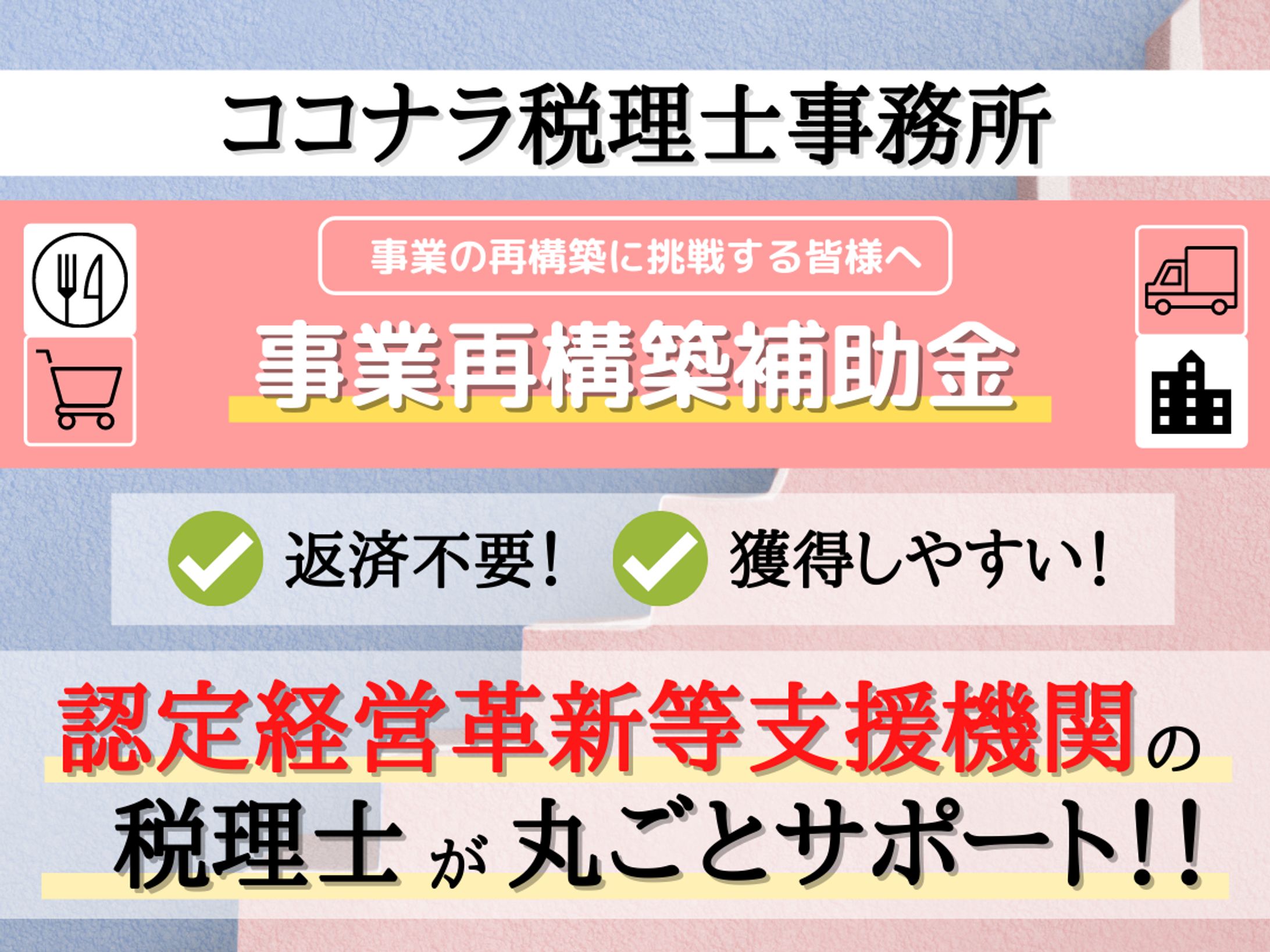 事業再構築補助金サービス-1
