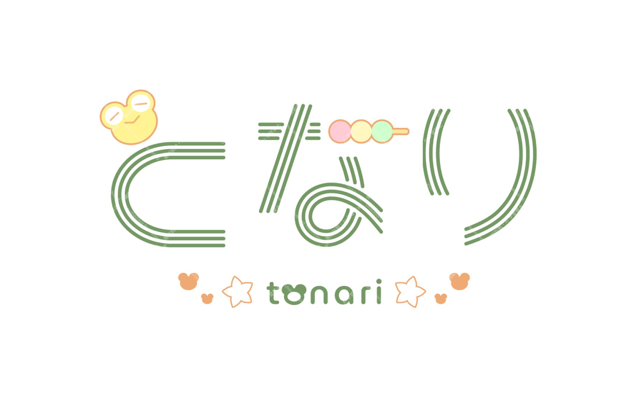 となり様│ネームロゴ-1