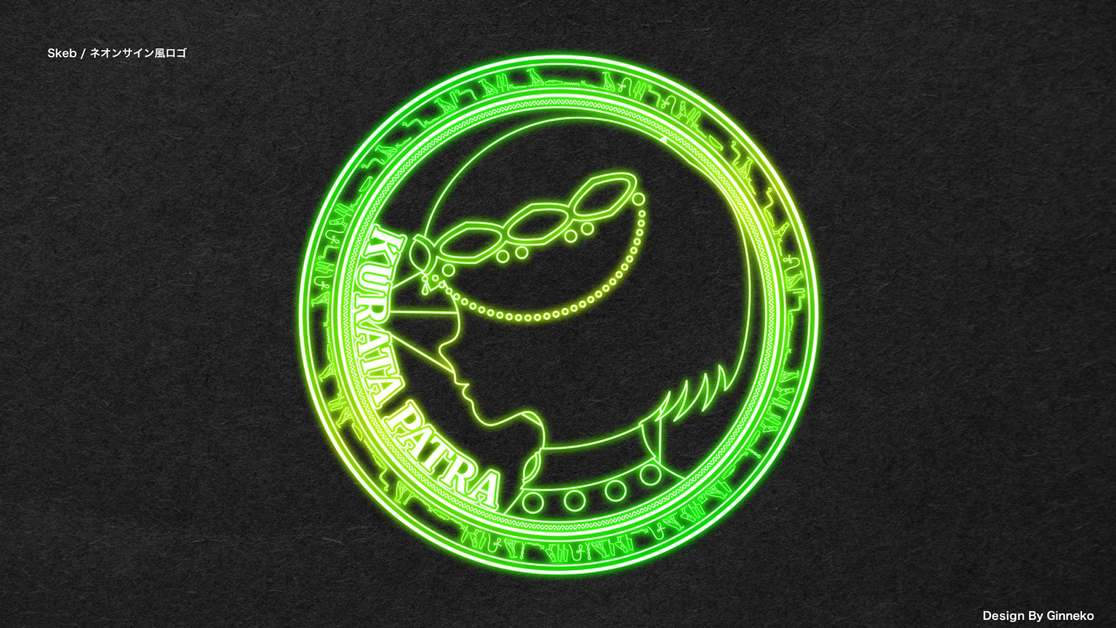 倉田パトラ / ネオンサイン風ロゴ-1