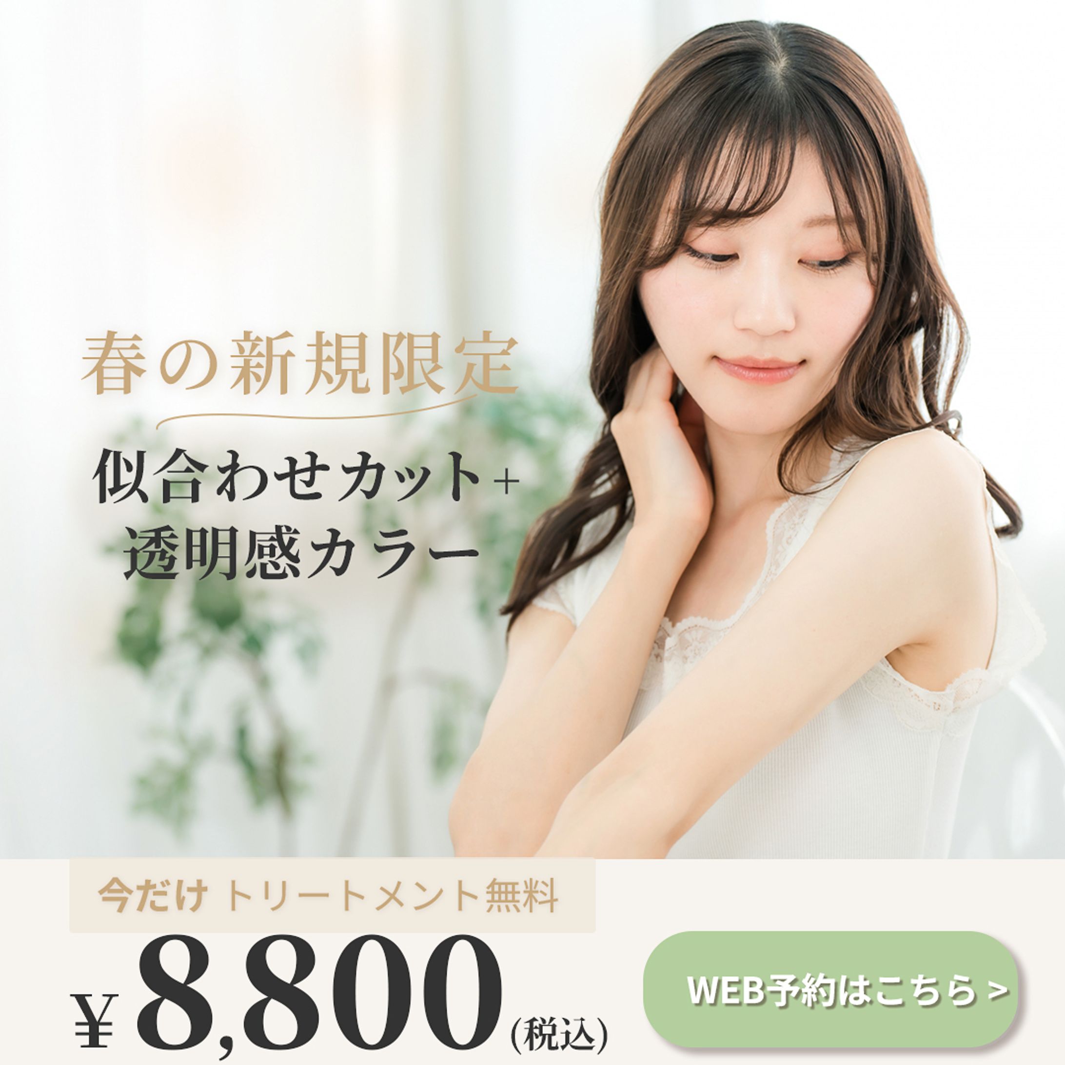 美容院バナー-1