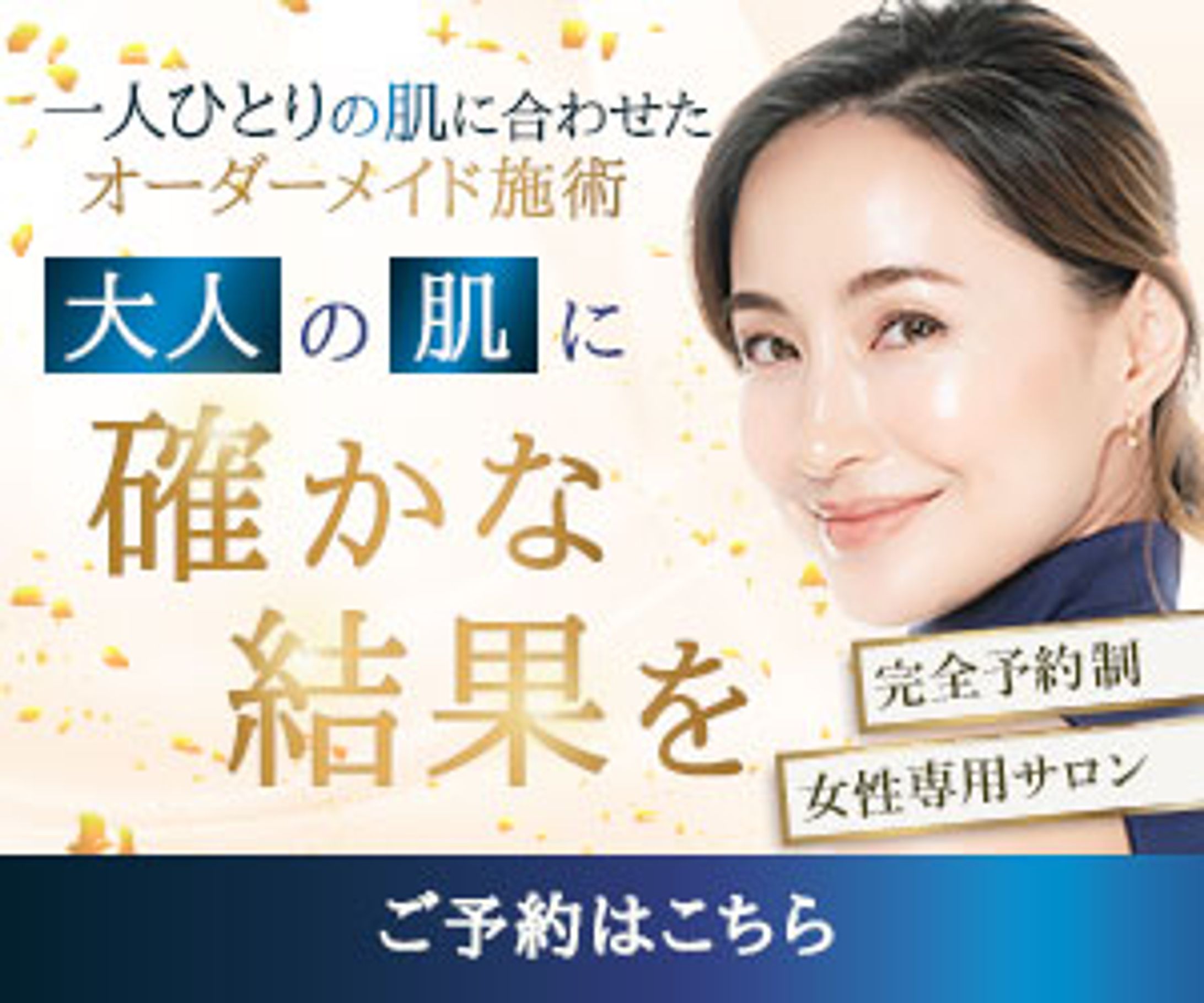 バナー：美容サロン向け（架空）-1