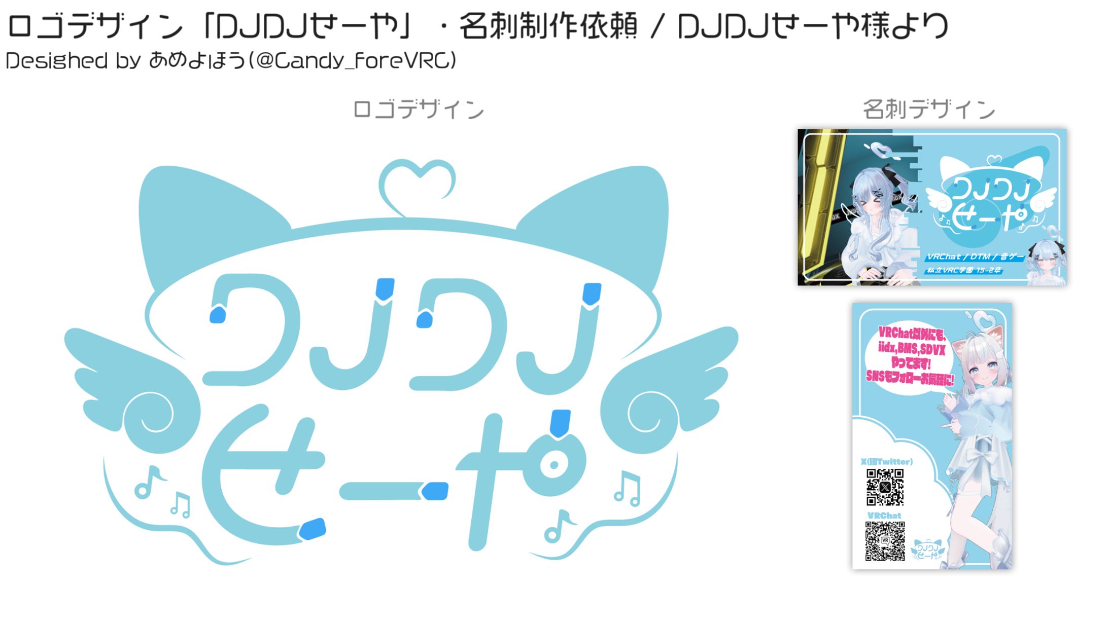 【ロゴ/名刺制作】「DJDJせーや」-1