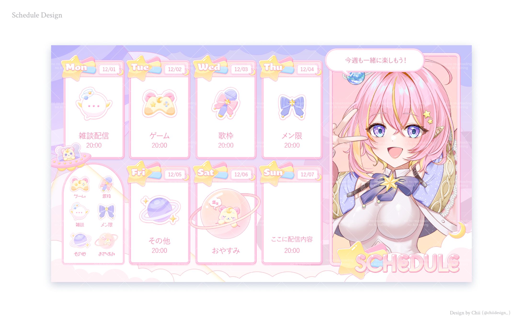 Schedule Design / ほしのあーたん様-1
