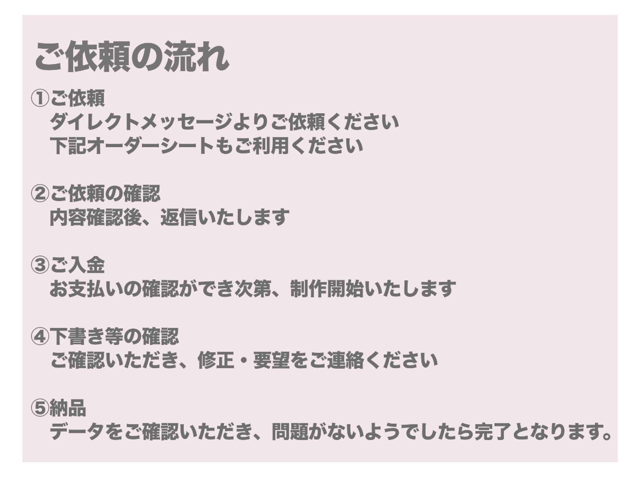 ご依頼について-1