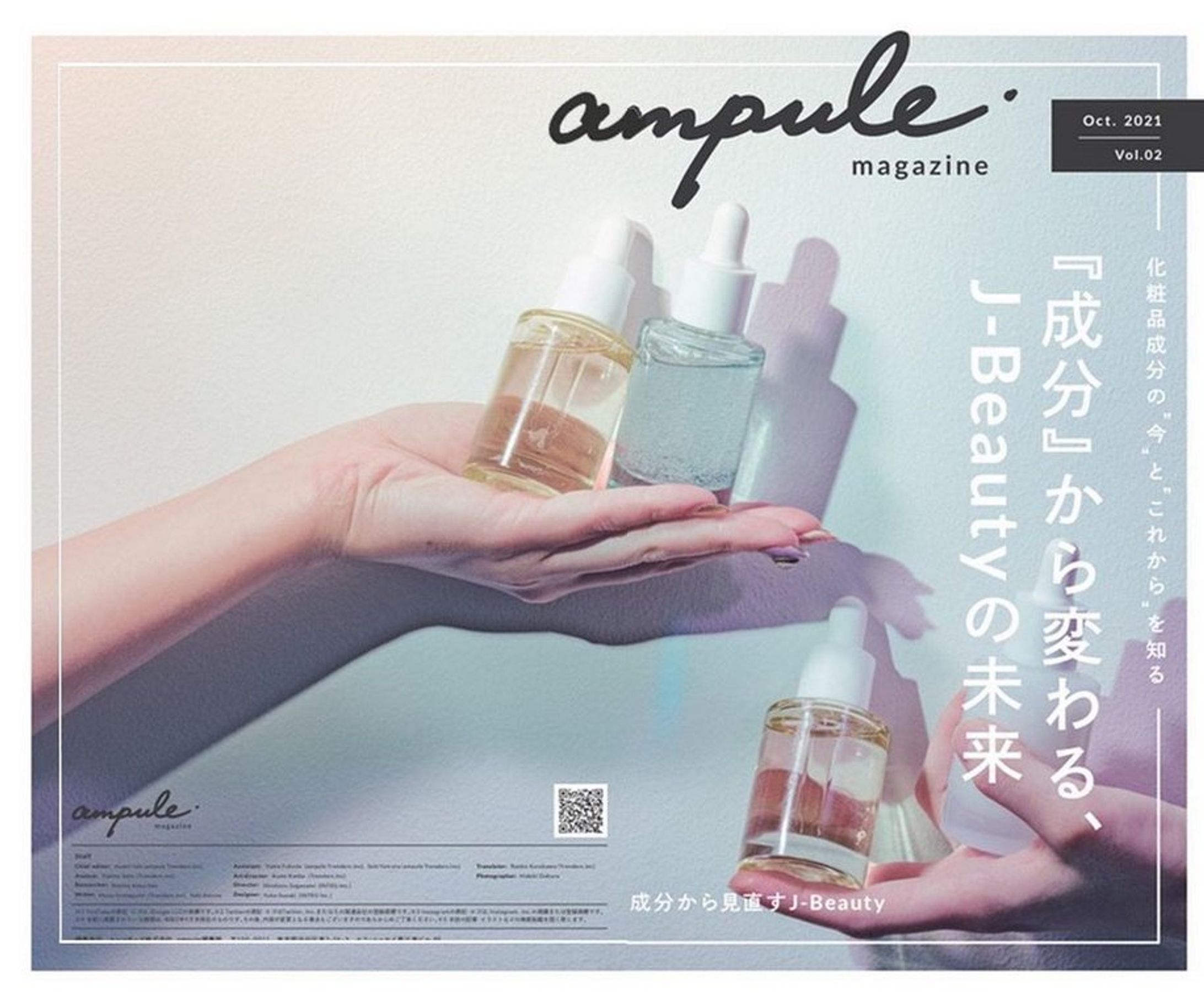 ＜インタビュー＞かずのすけさん・mimiさん・友利新さんインタビュー、米中韓コラム／ampule magazine-1
