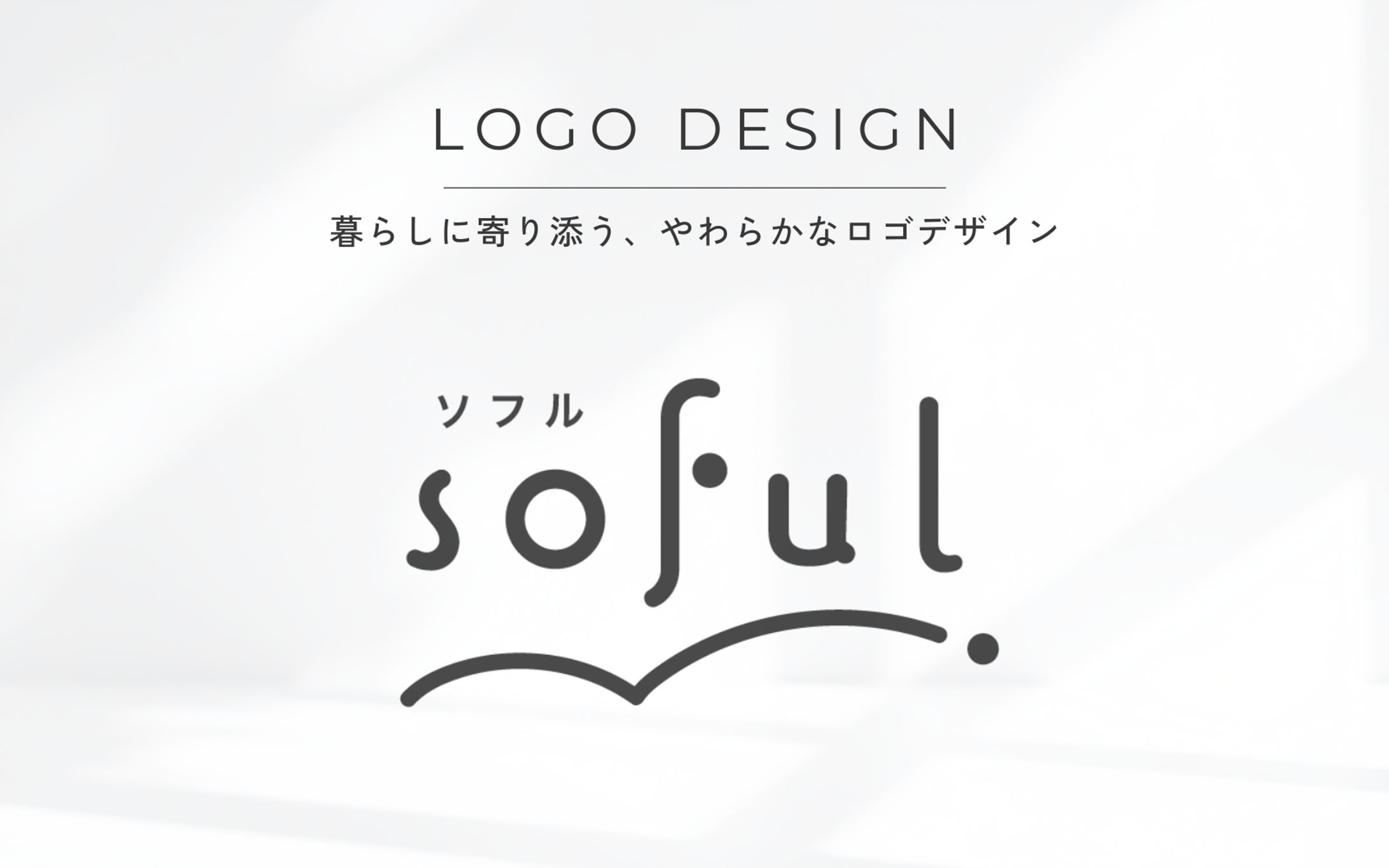 ロゴデザイン【タイルカーペット商品ロゴsoful】-1
