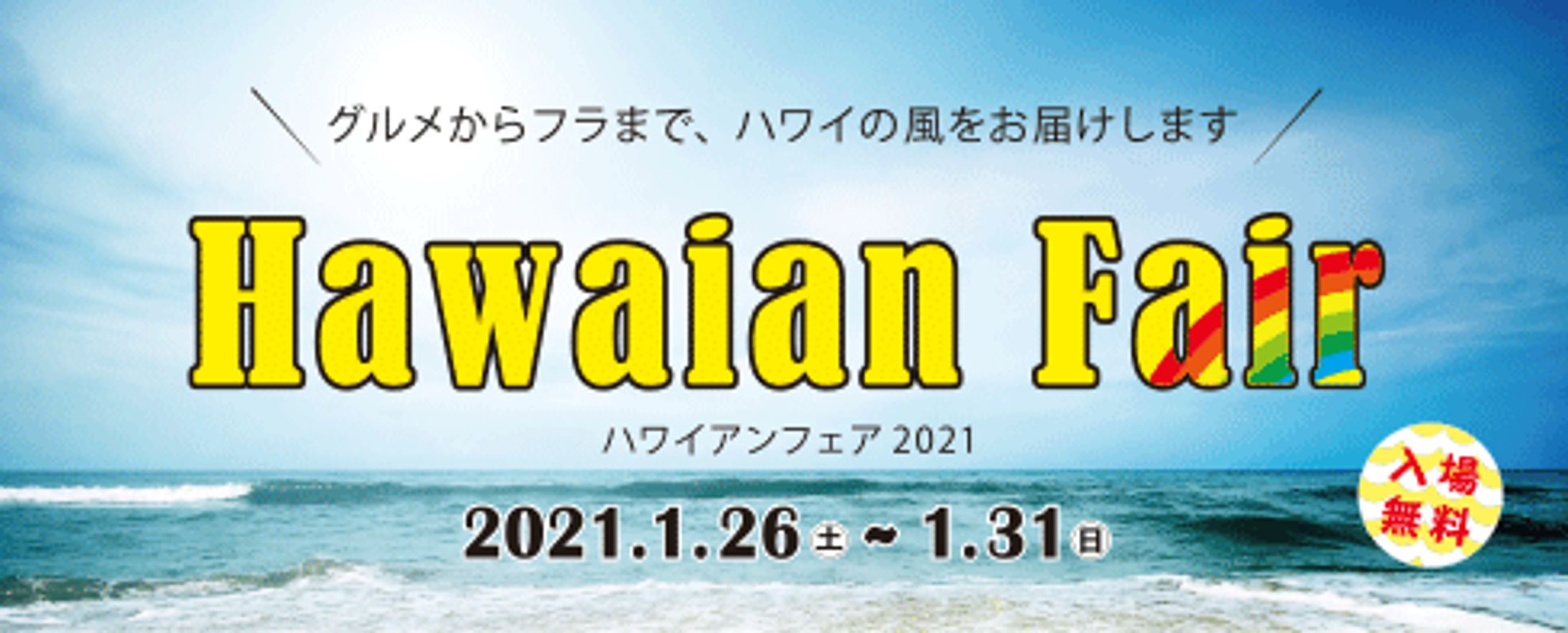 ハワイアンフェア① A4チラシ・パネル-1