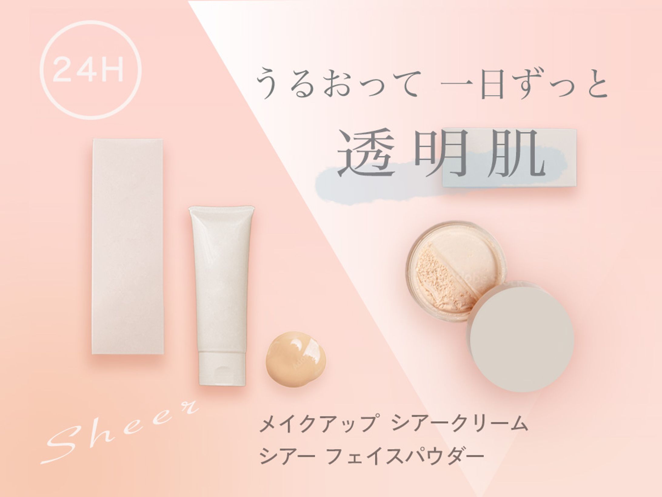 【バナー】ベースメイク商品 -1
