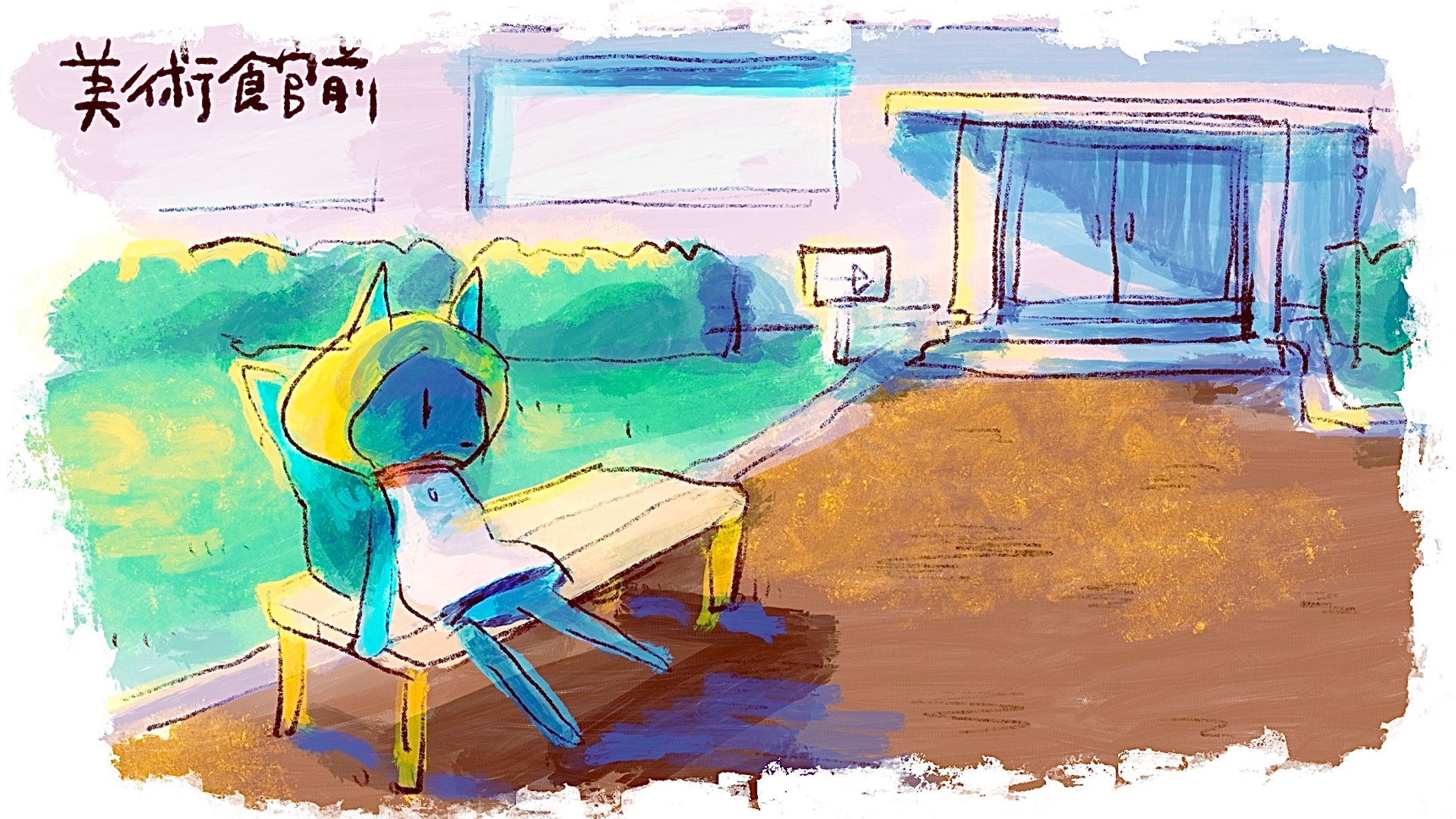 美術館前-1