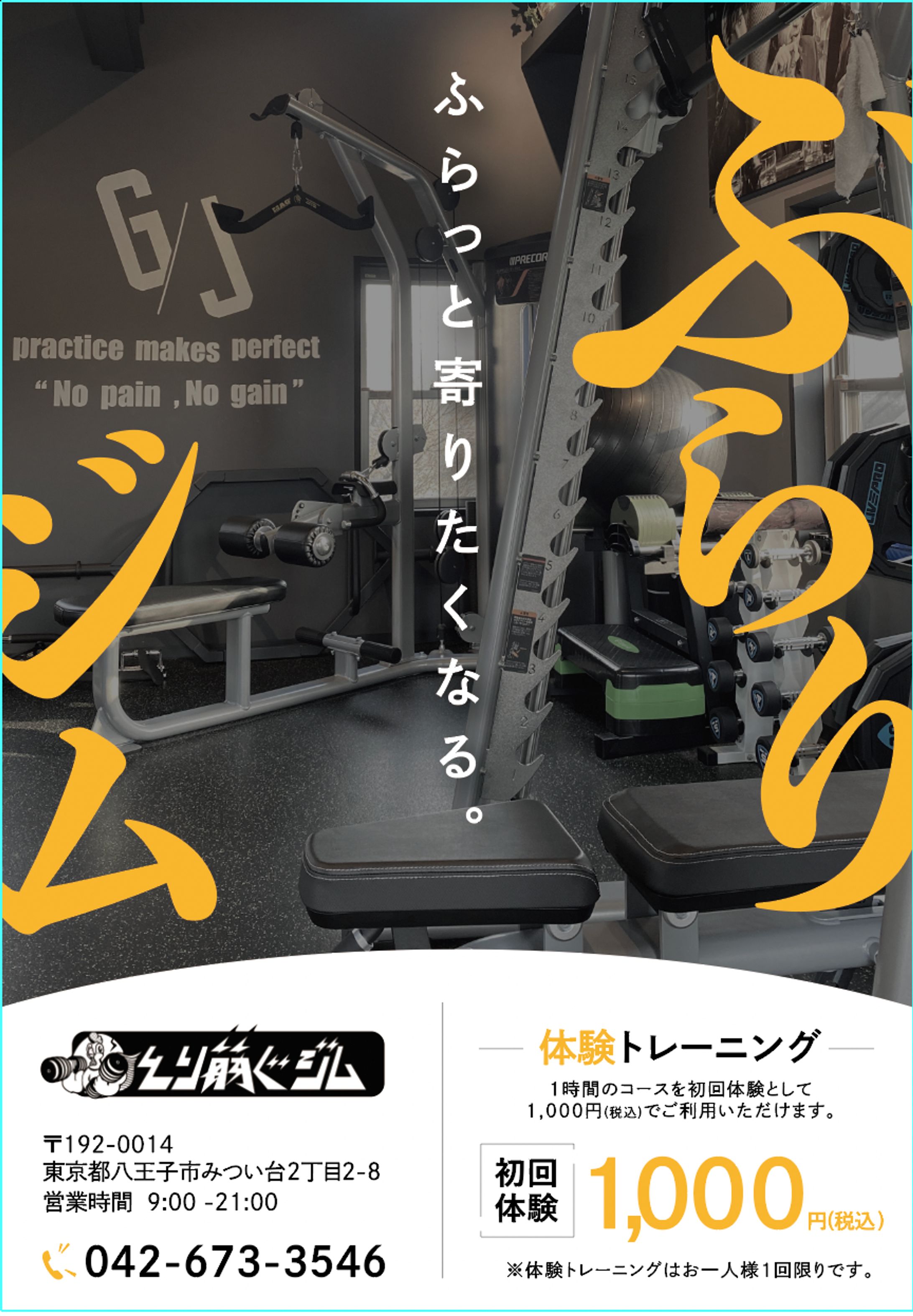 【チラシデザイン】とり筋んぐジム-1