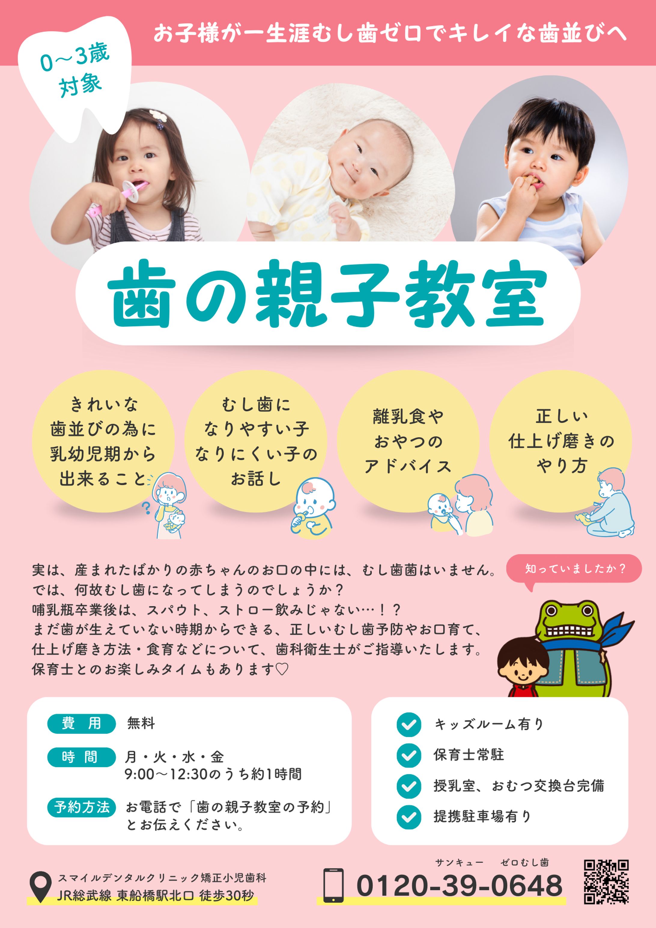 ポスター（歯の親子教室）-1