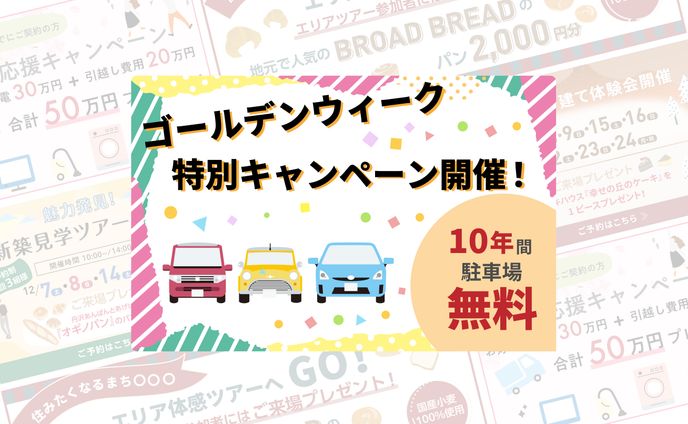 キャンペーン_バナー