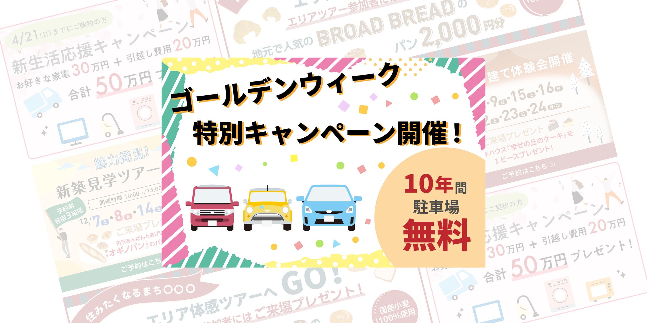 キャンペーン_バナー-1