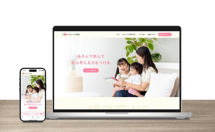 幼児教室サイト（架空）