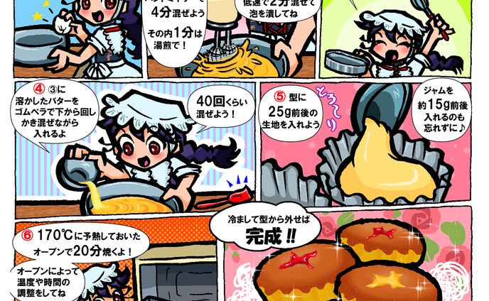 マドレーヌのレシピマンガ
