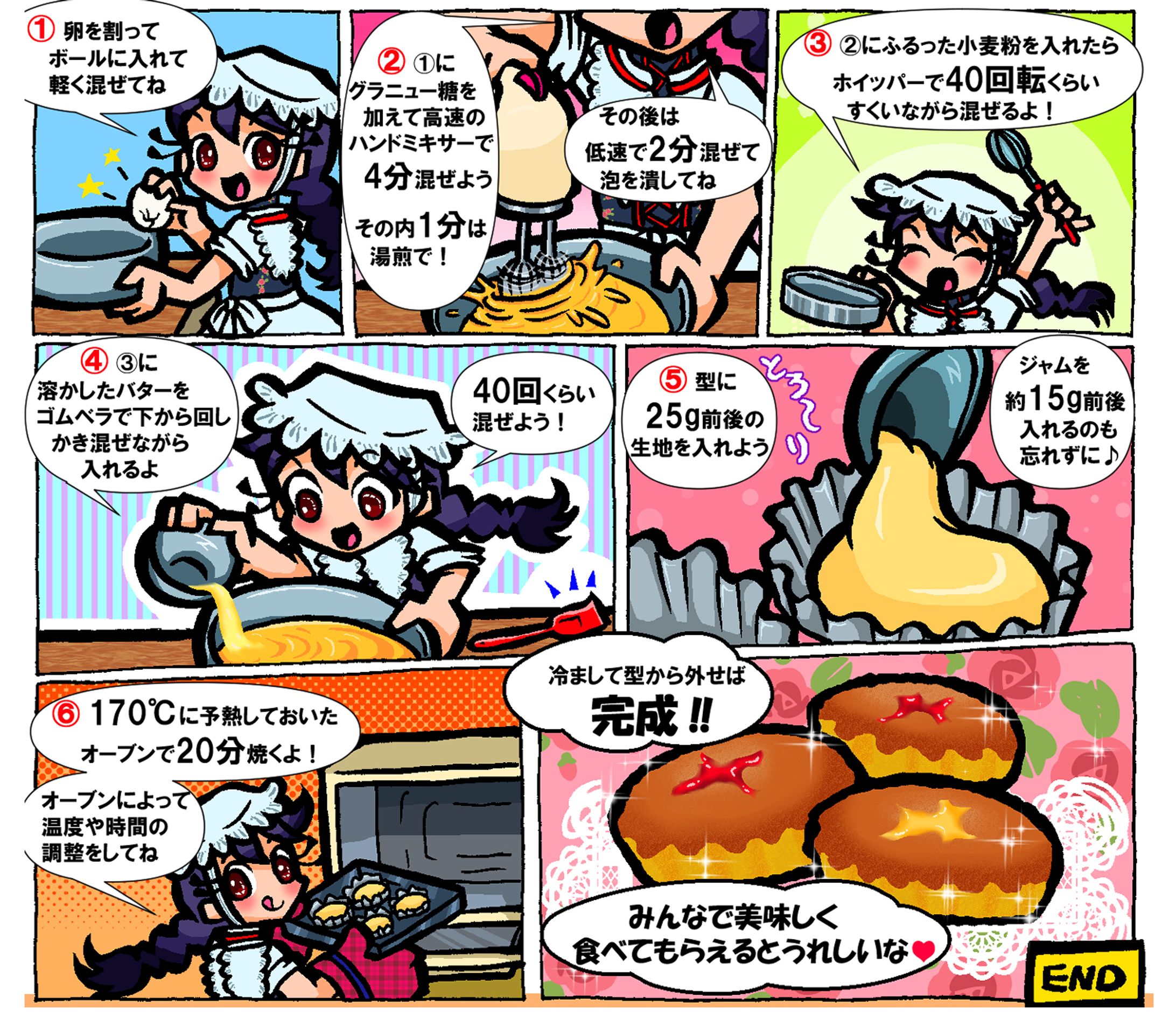 マドレーヌのレシピマンガ-1