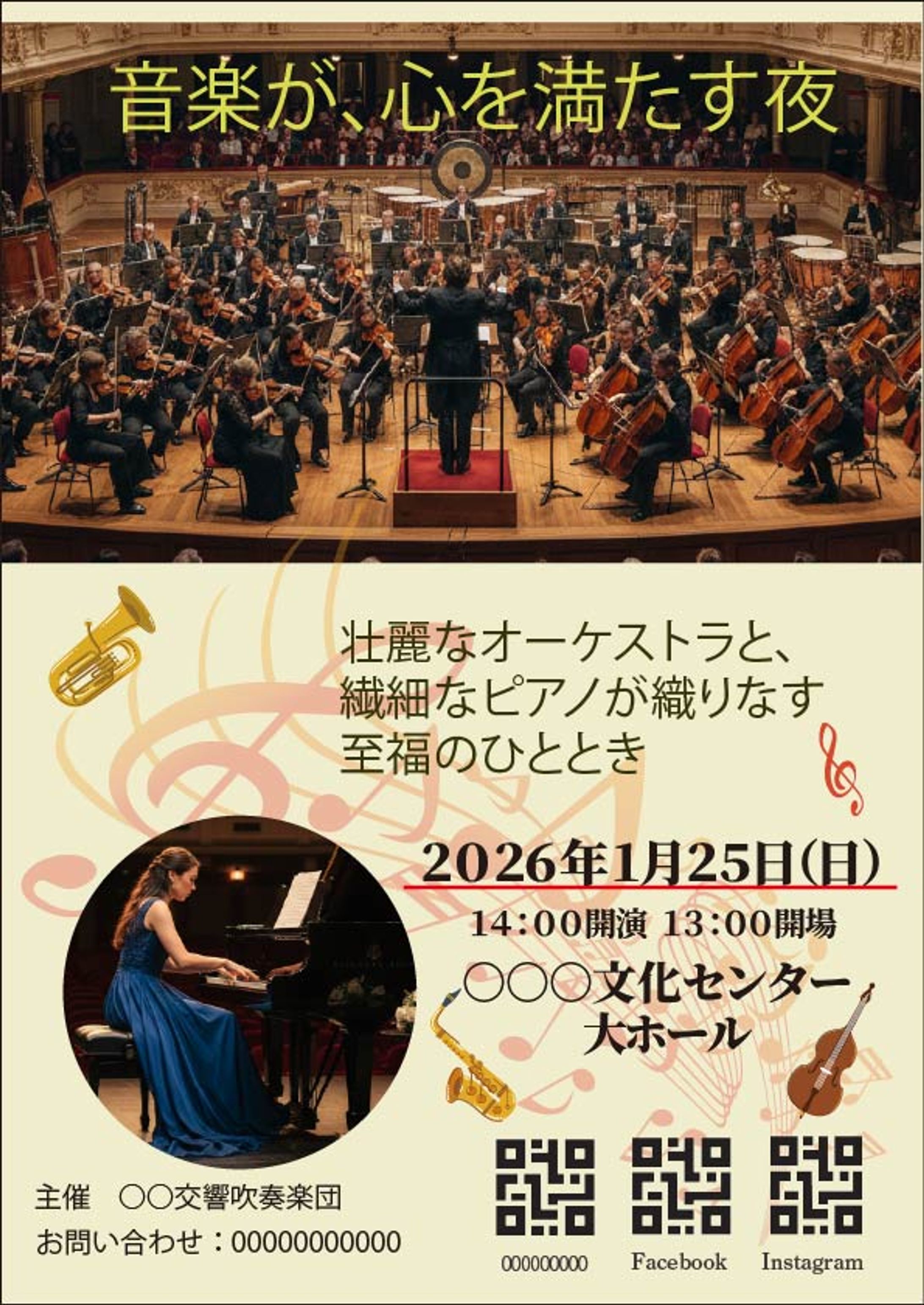 架空吹奏楽団演奏会　-1