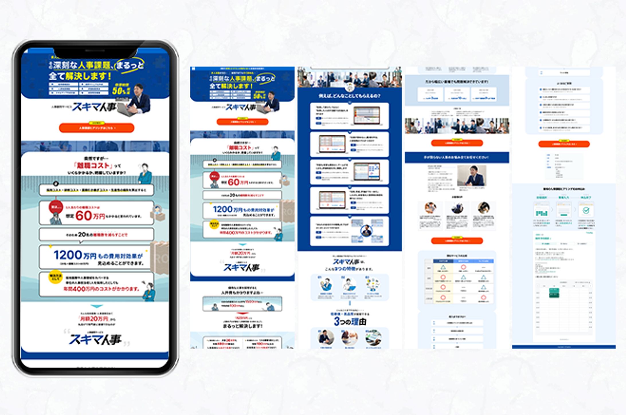 【HR Spoke様】スキマ人事LP-1