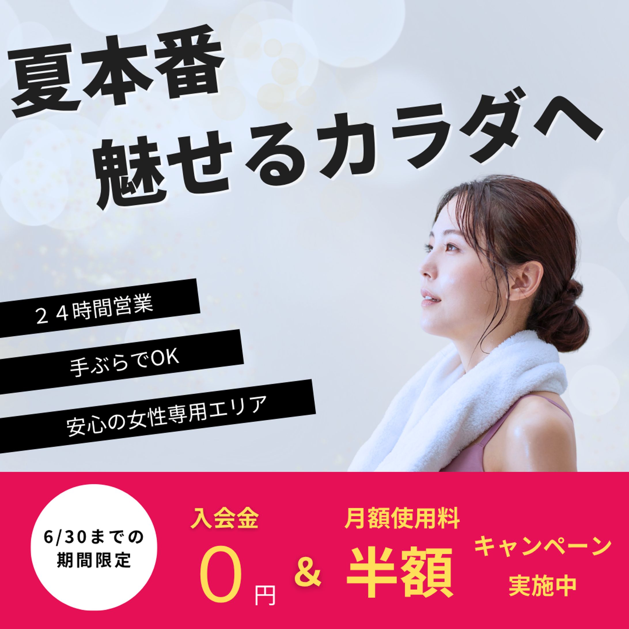 スポーツジム広告-1