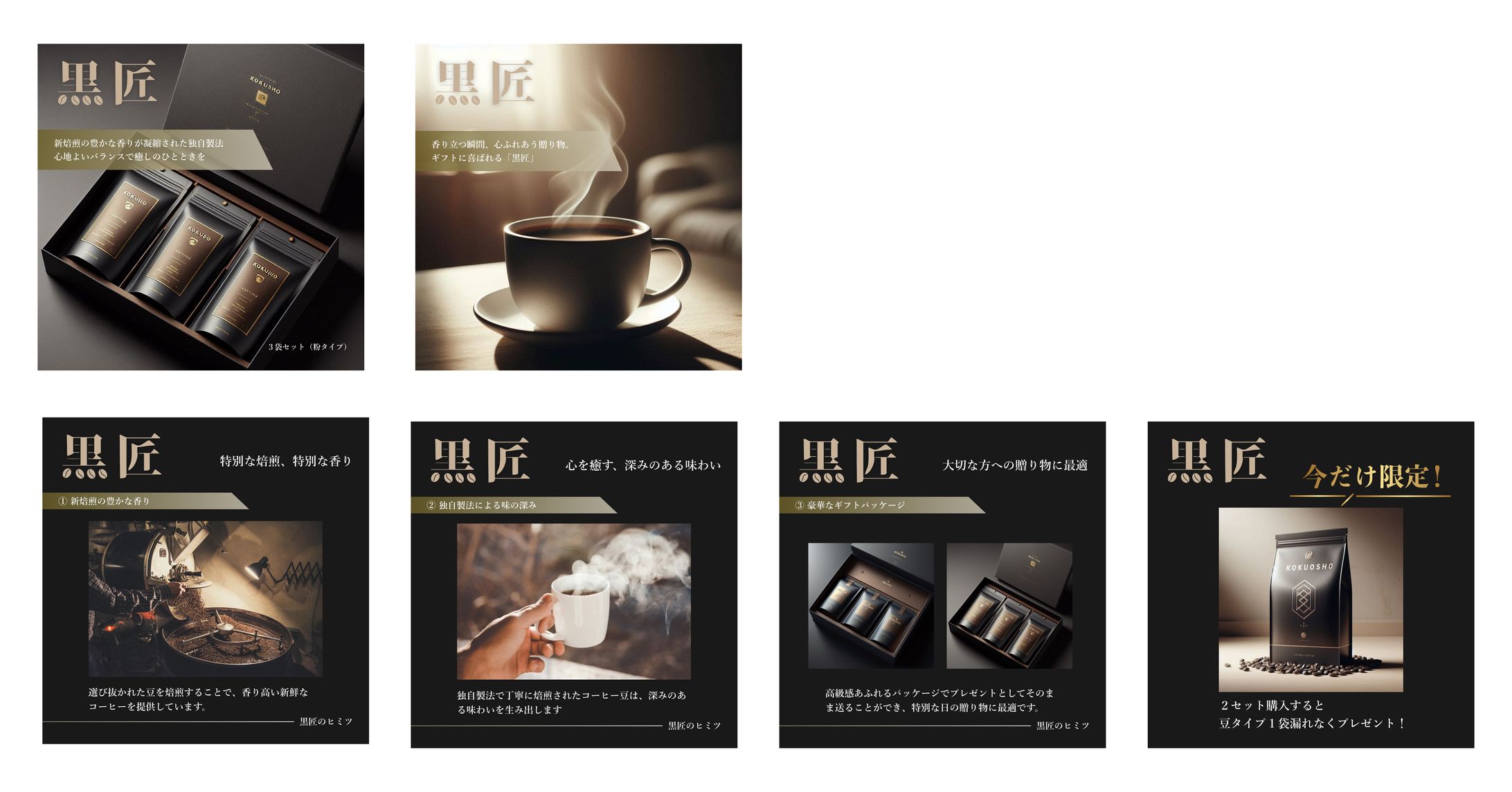 【自主制作】コーヒーギフトネットショップ用商品ページ-1