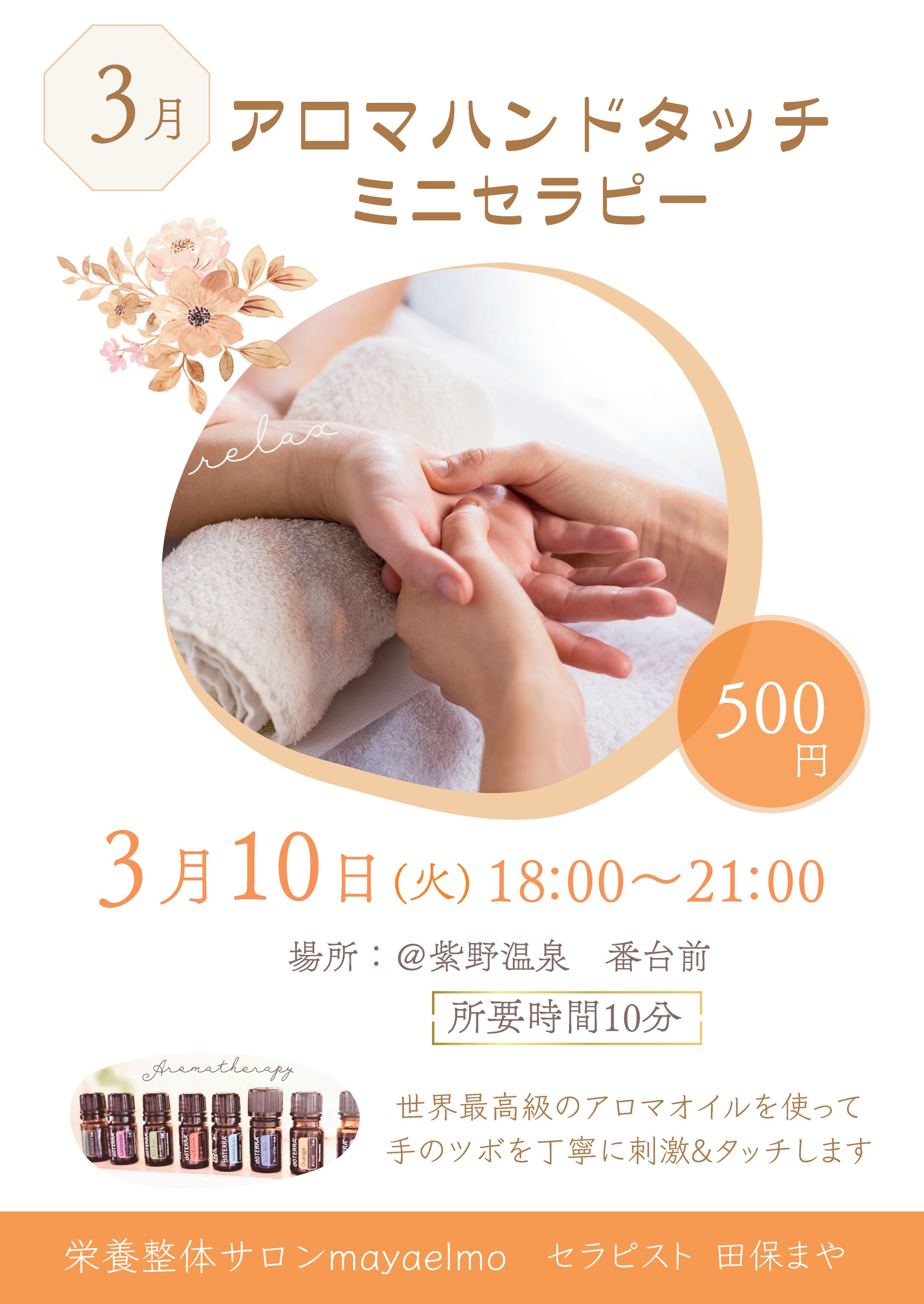 チラシ　3月アロマハンドタッチセラピーMayae Elmo様-1