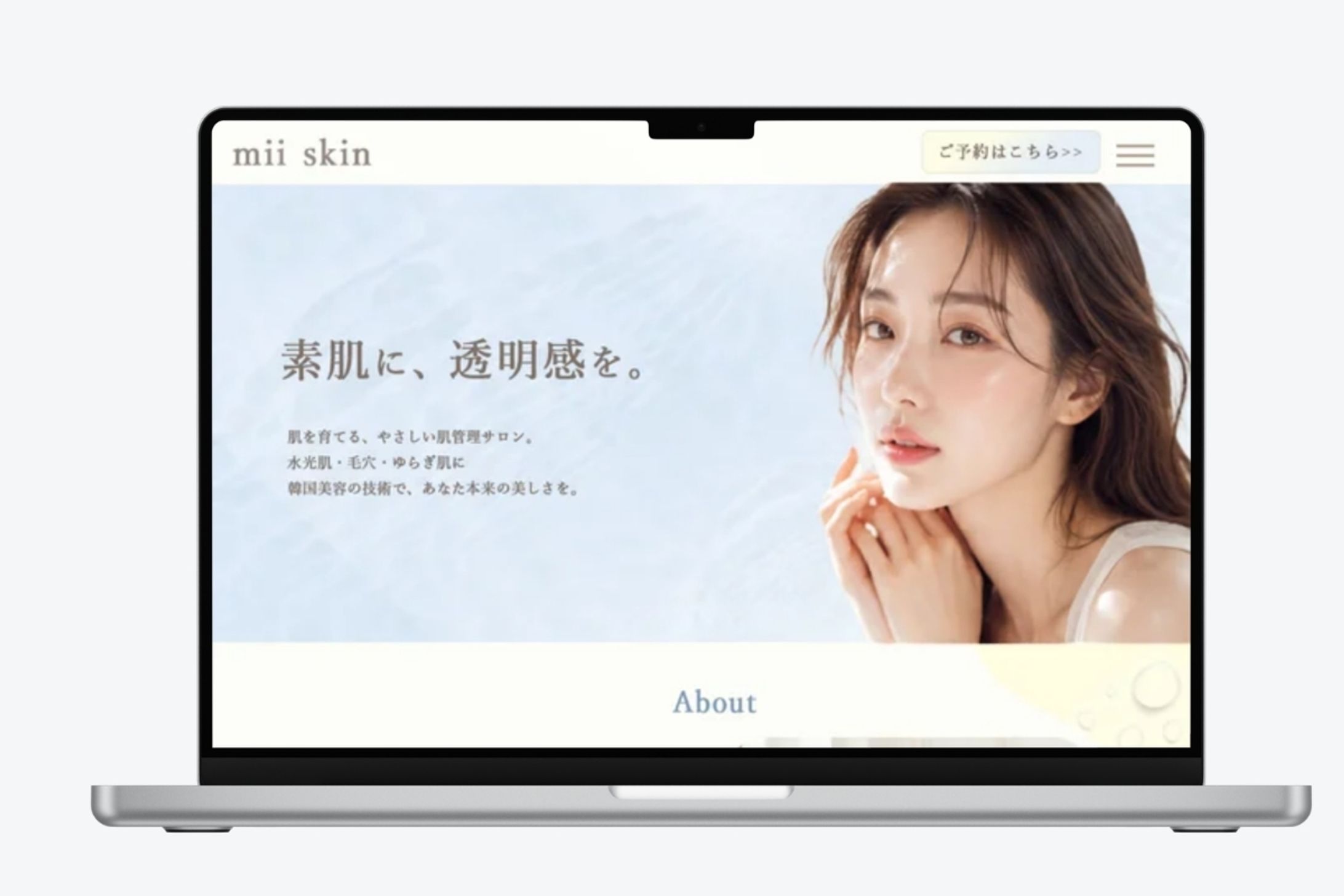 韓国肌管理サロン Webサイトデザイン【架空】-1